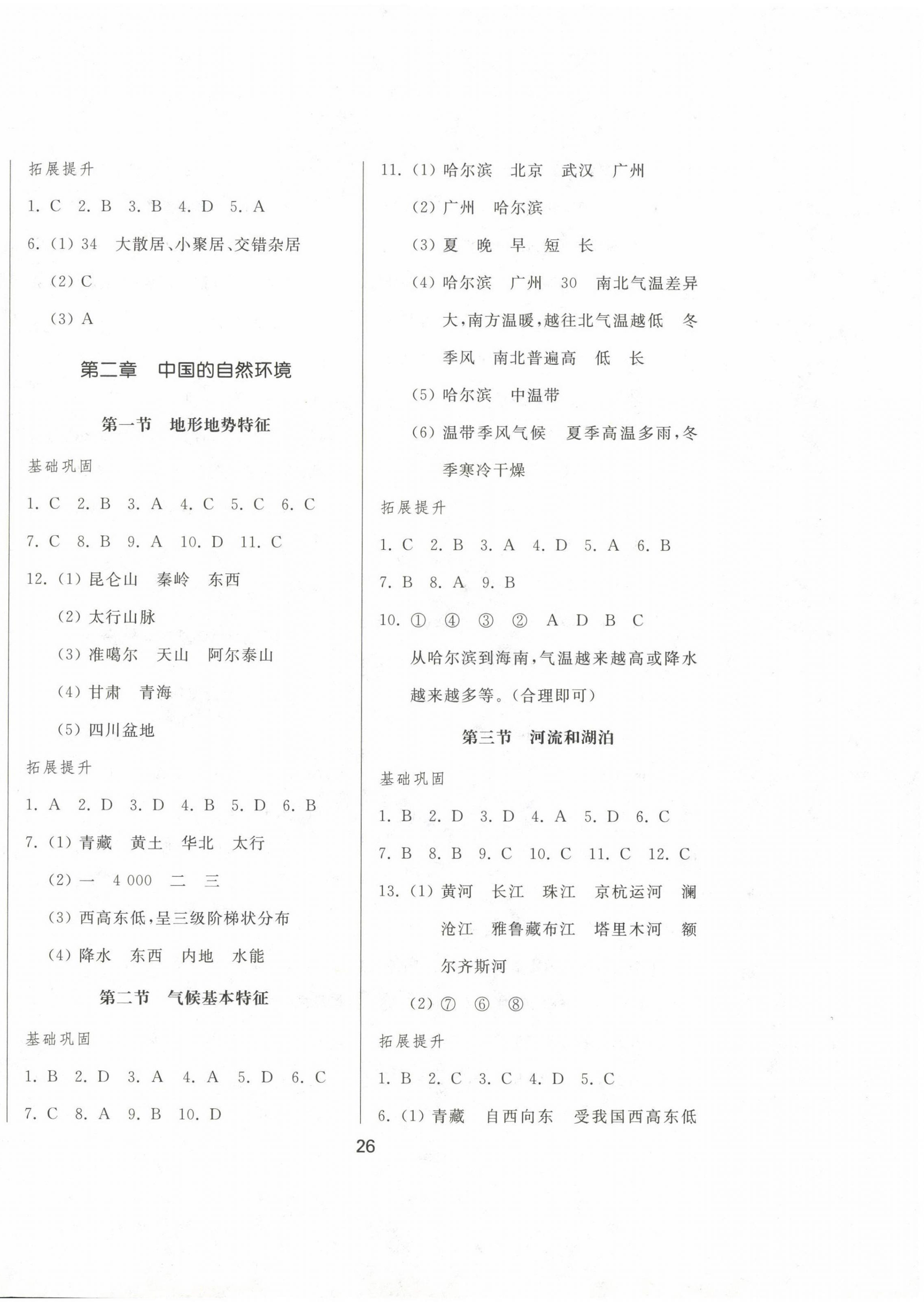 2022年新地理同步練習(xí)八年級(jí)地理上冊(cè)商務(wù)星球版 參考答案第2頁(yè)