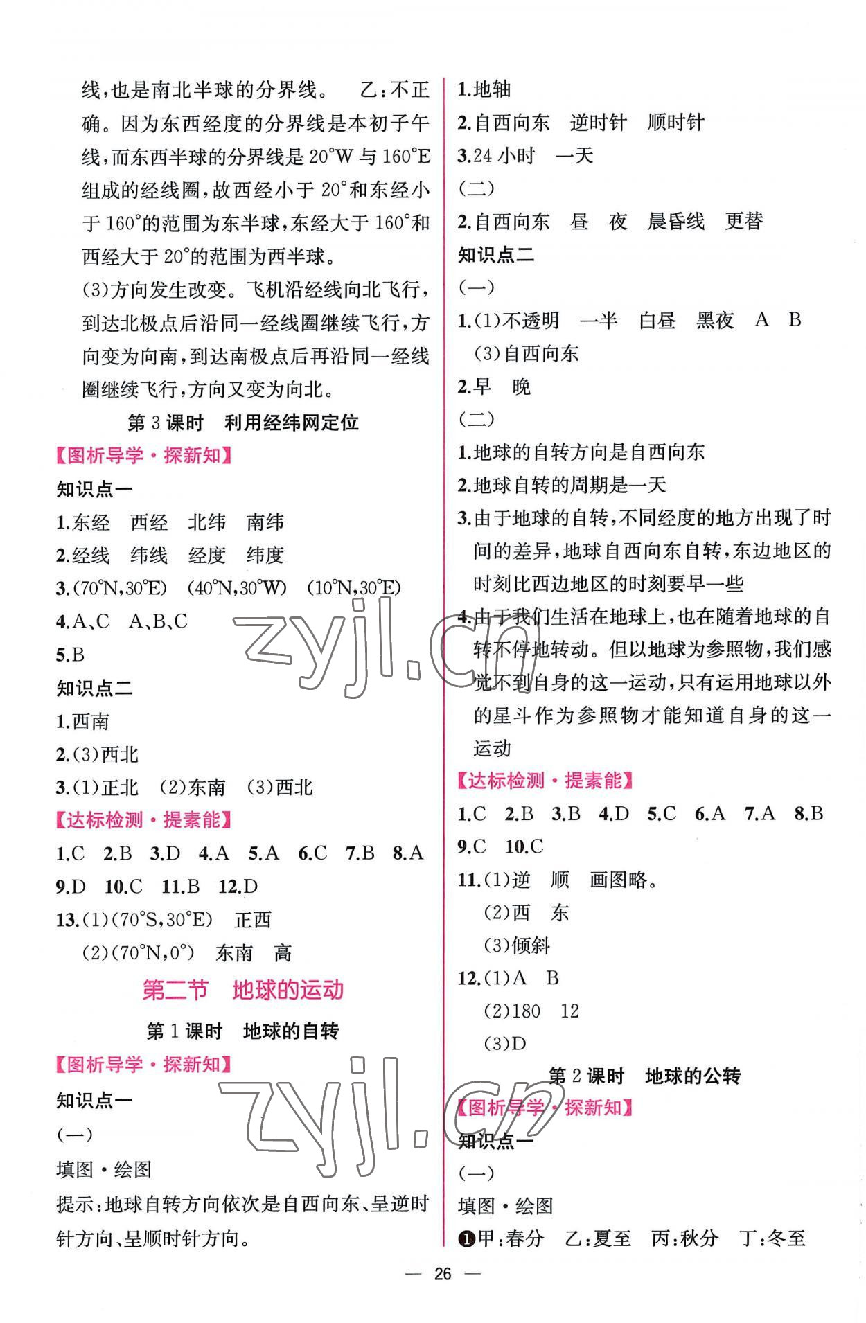 2022年同步導學案課時練七年級地理上冊人教版 第2頁