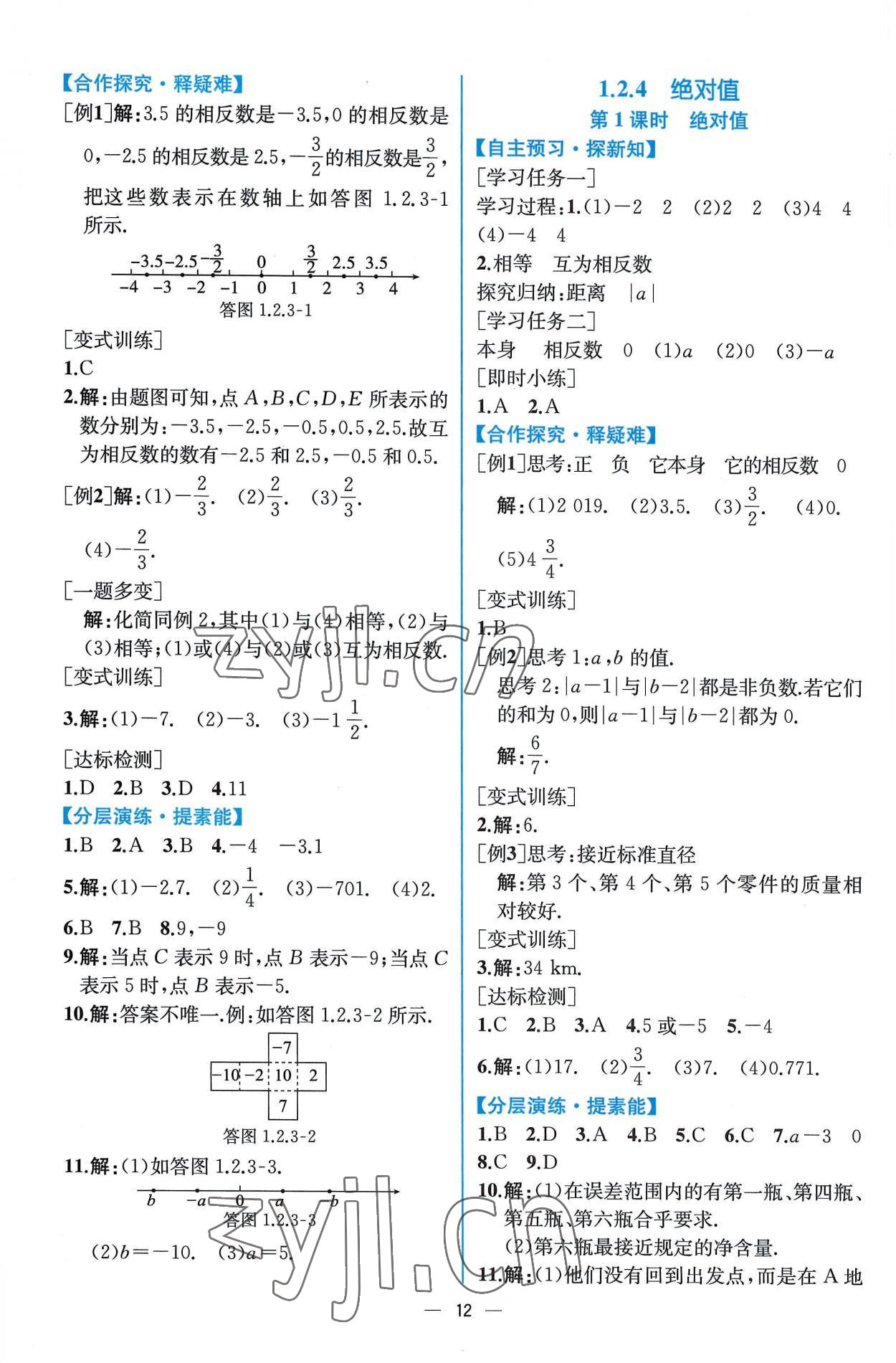 2022年同步导学案课时练七年级数学上册人教版 第4页