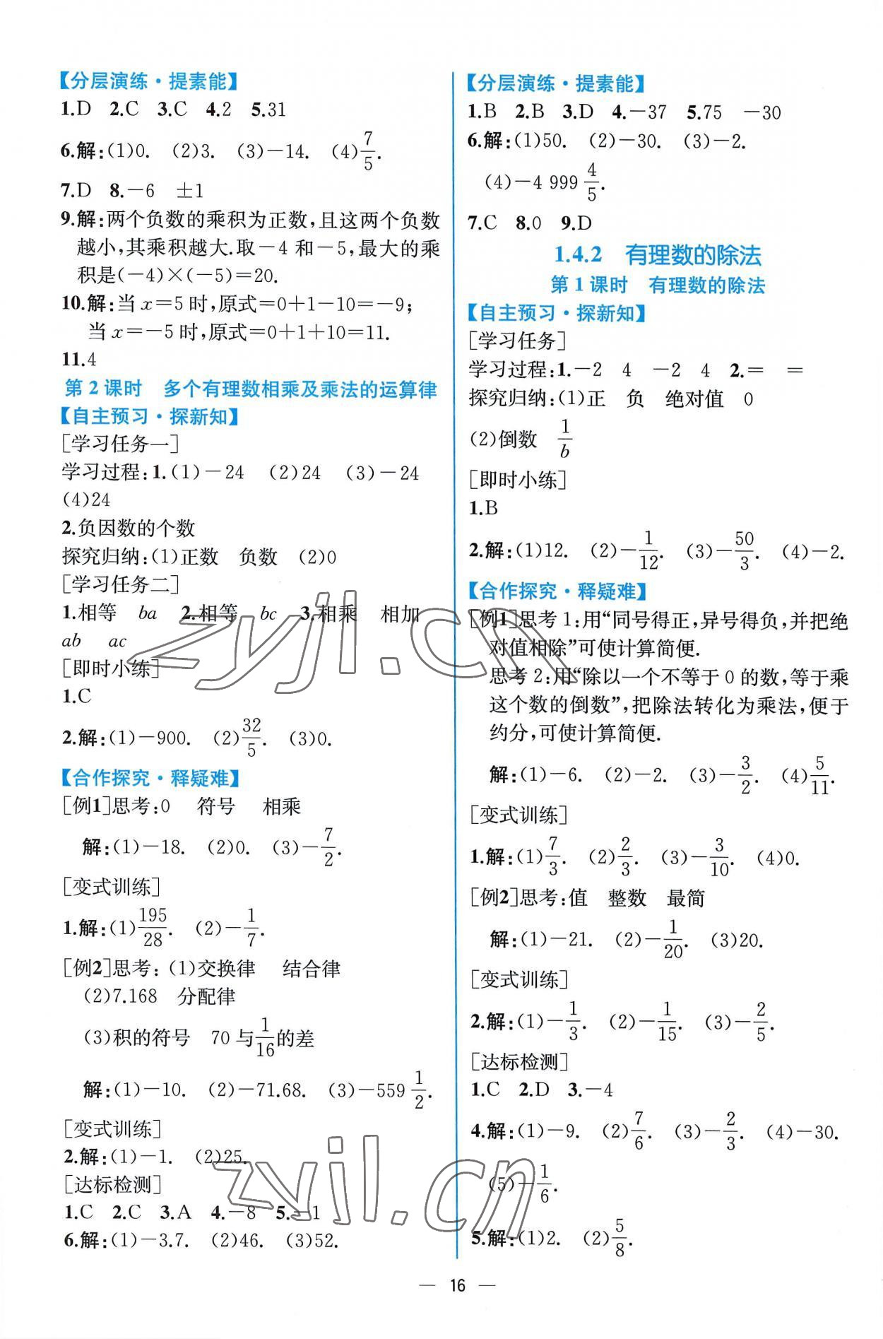 2022年同步导学案课时练七年级数学上册人教版 第8页