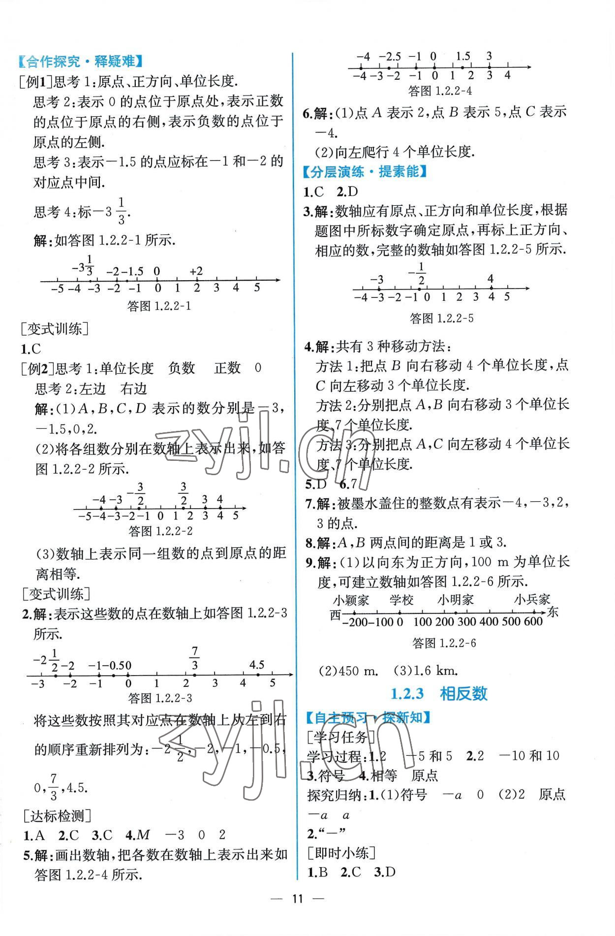 2022年同步导学案课时练七年级数学上册人教版 第3页