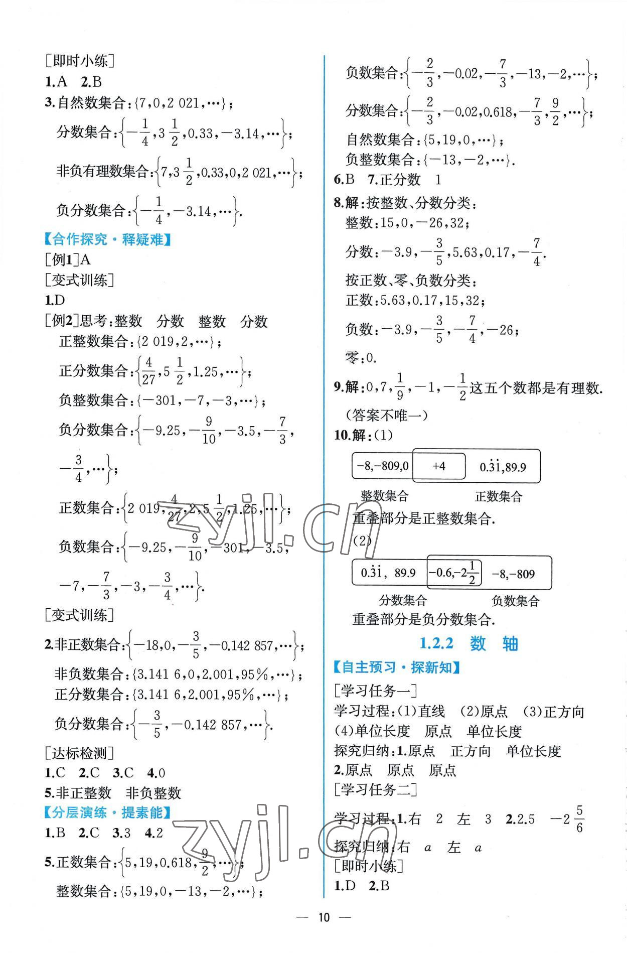 2022年同步导学案课时练七年级数学上册人教版 第2页