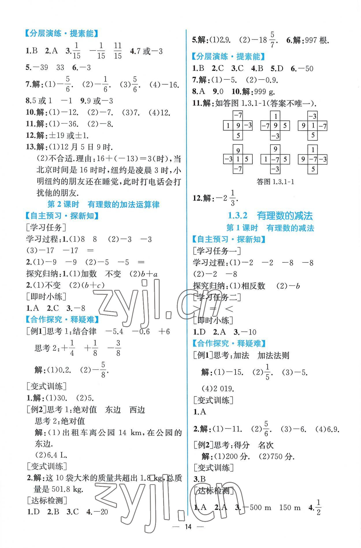 2022年同步导学案课时练七年级数学上册人教版 第6页