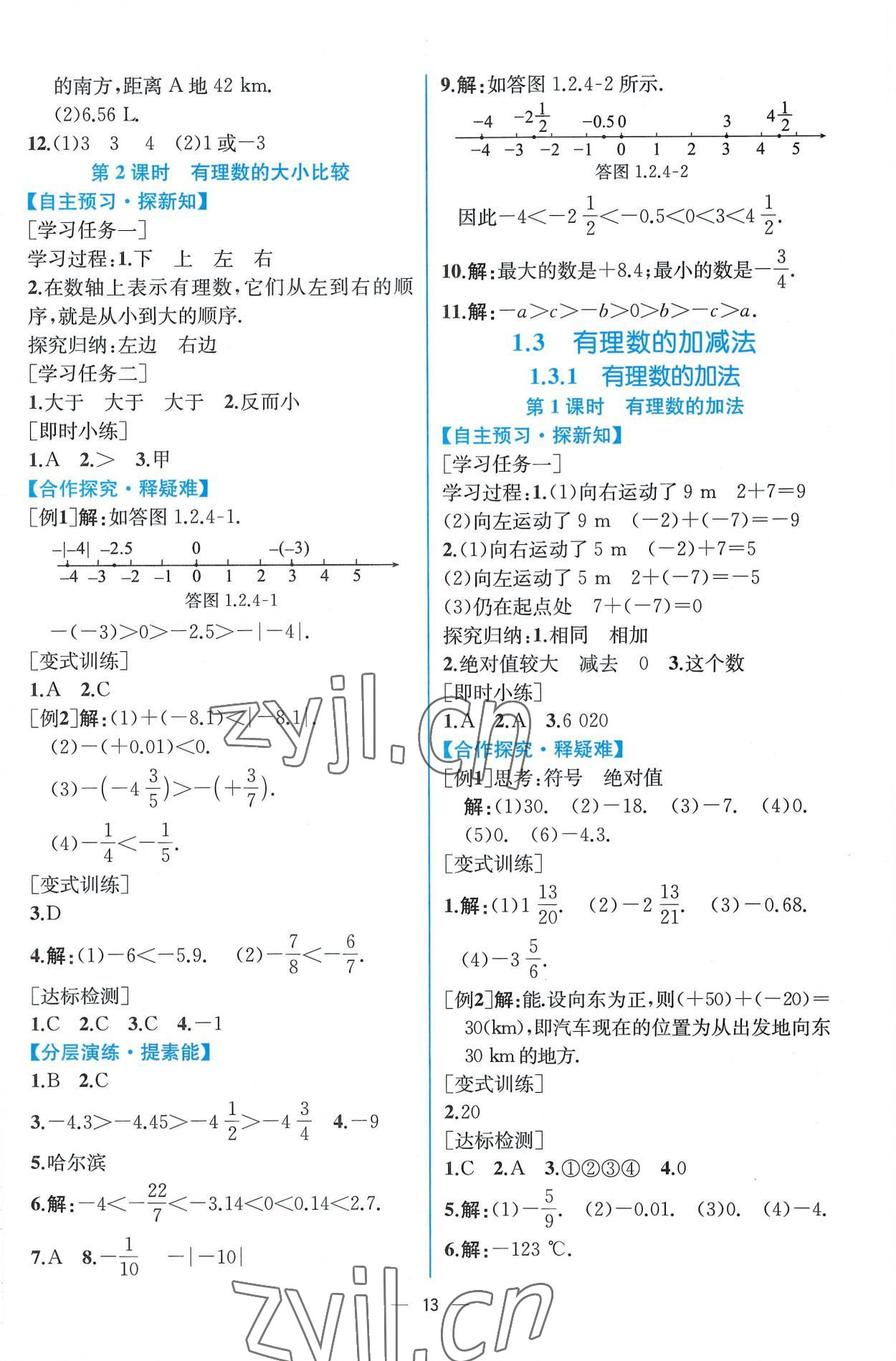 2022年同步导学案课时练七年级数学上册人教版 第5页