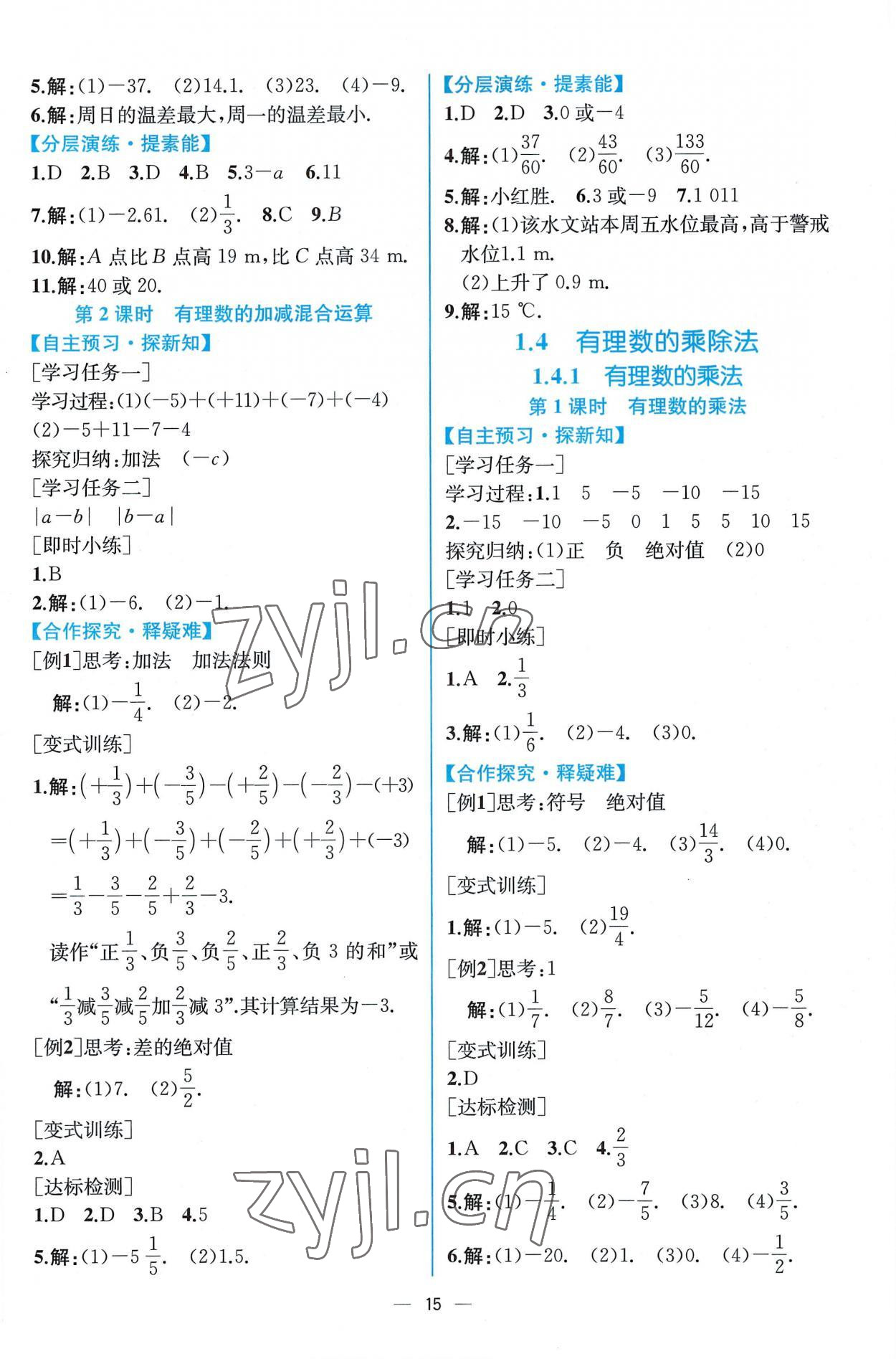 2022年同步导学案课时练七年级数学上册人教版 第7页