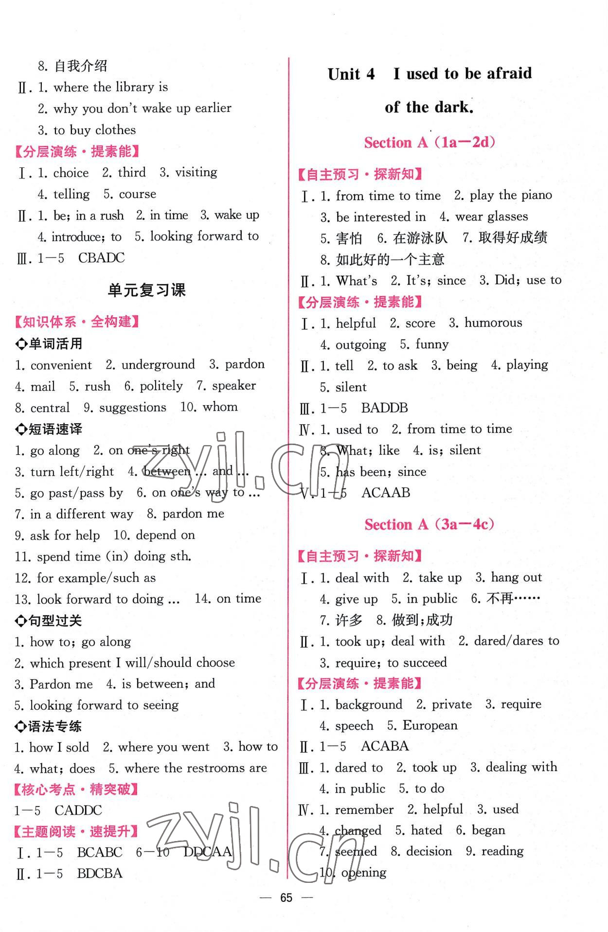 2022年同步导学案课时练九年级英语上册人教版 第5页