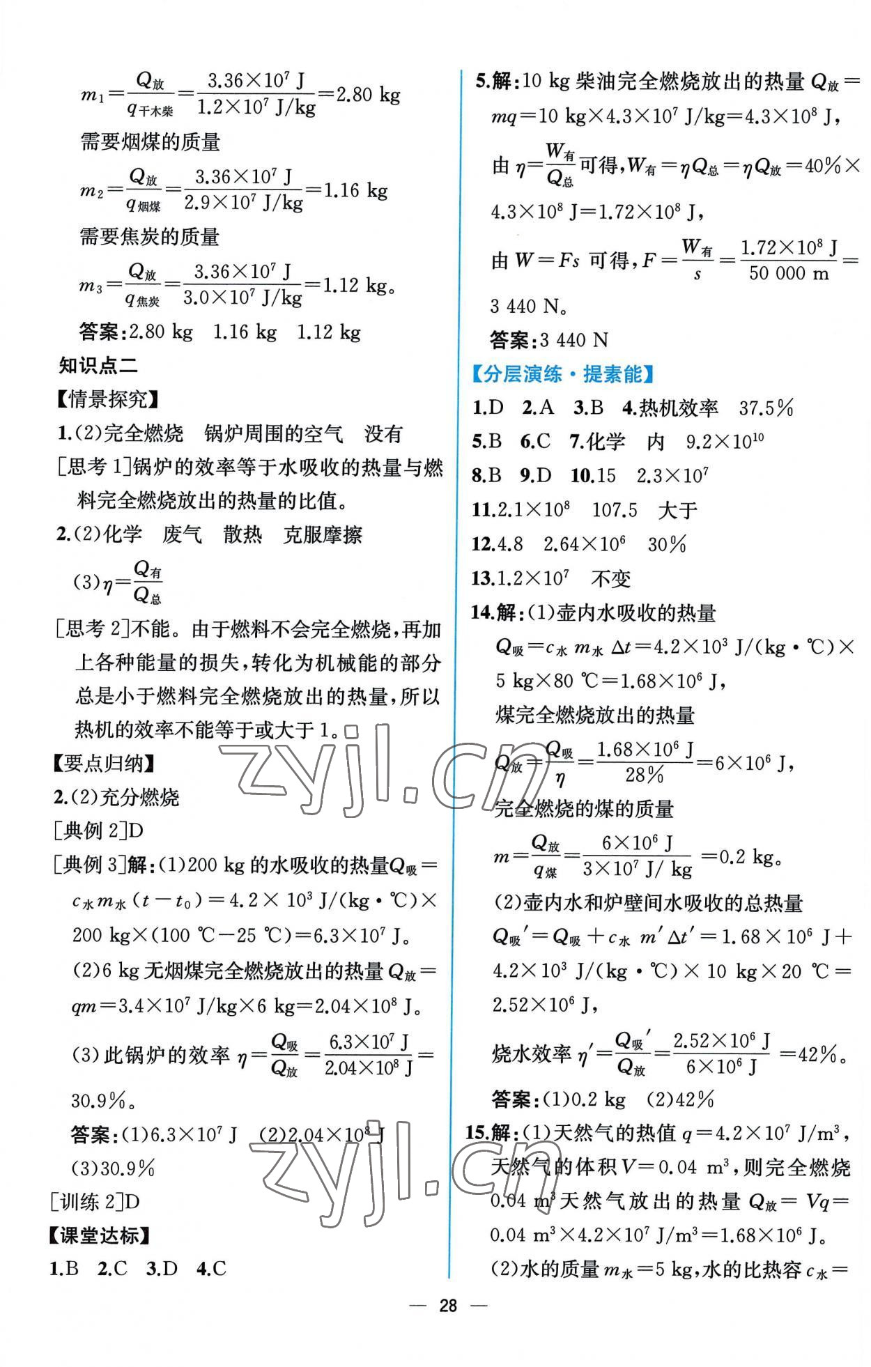 2022年同步导学案课时练九年级物理上册人教版 第4页