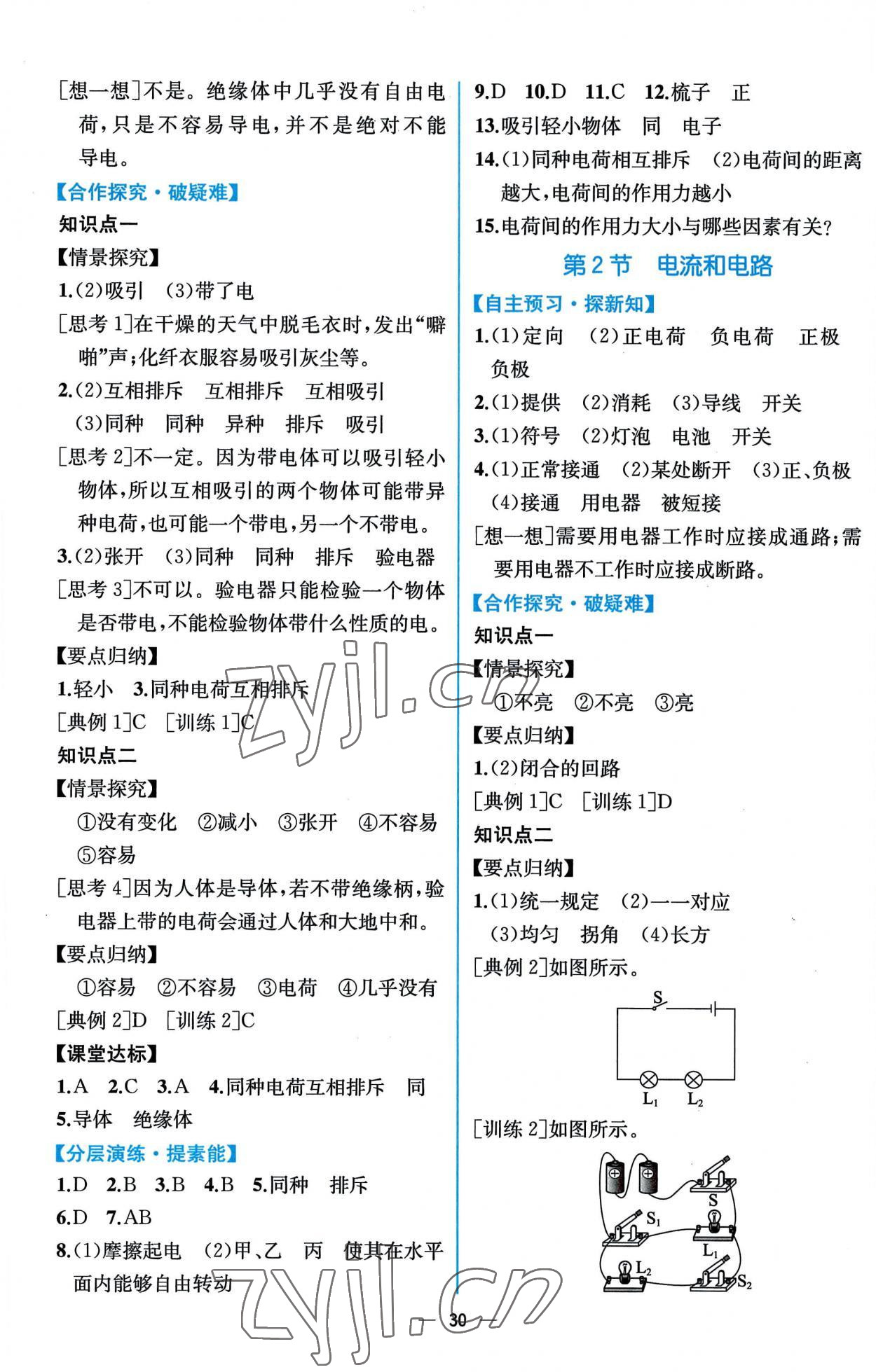 2022年同步导学案课时练九年级物理上册人教版 第6页