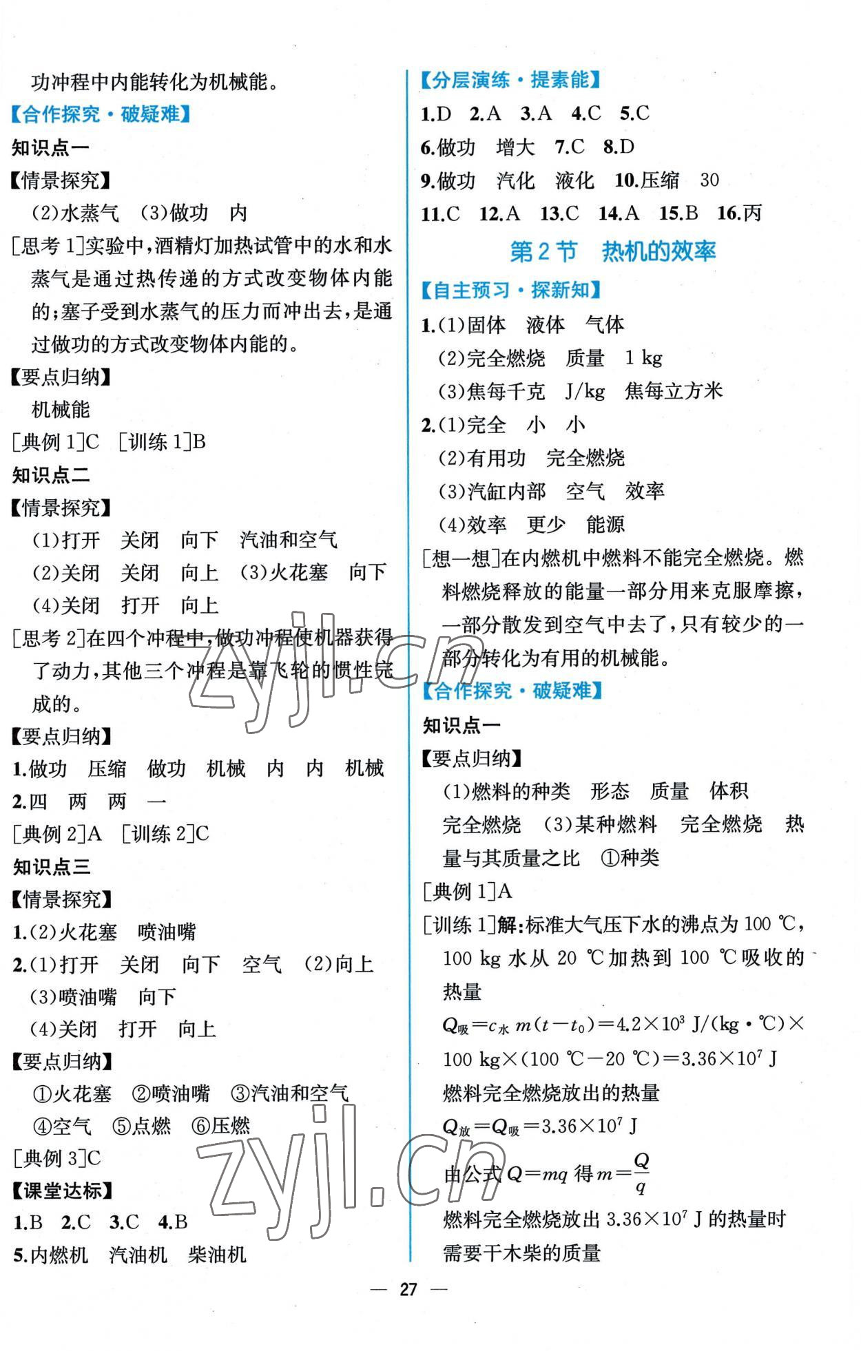 2022年同步导学案课时练九年级物理上册人教版 第3页