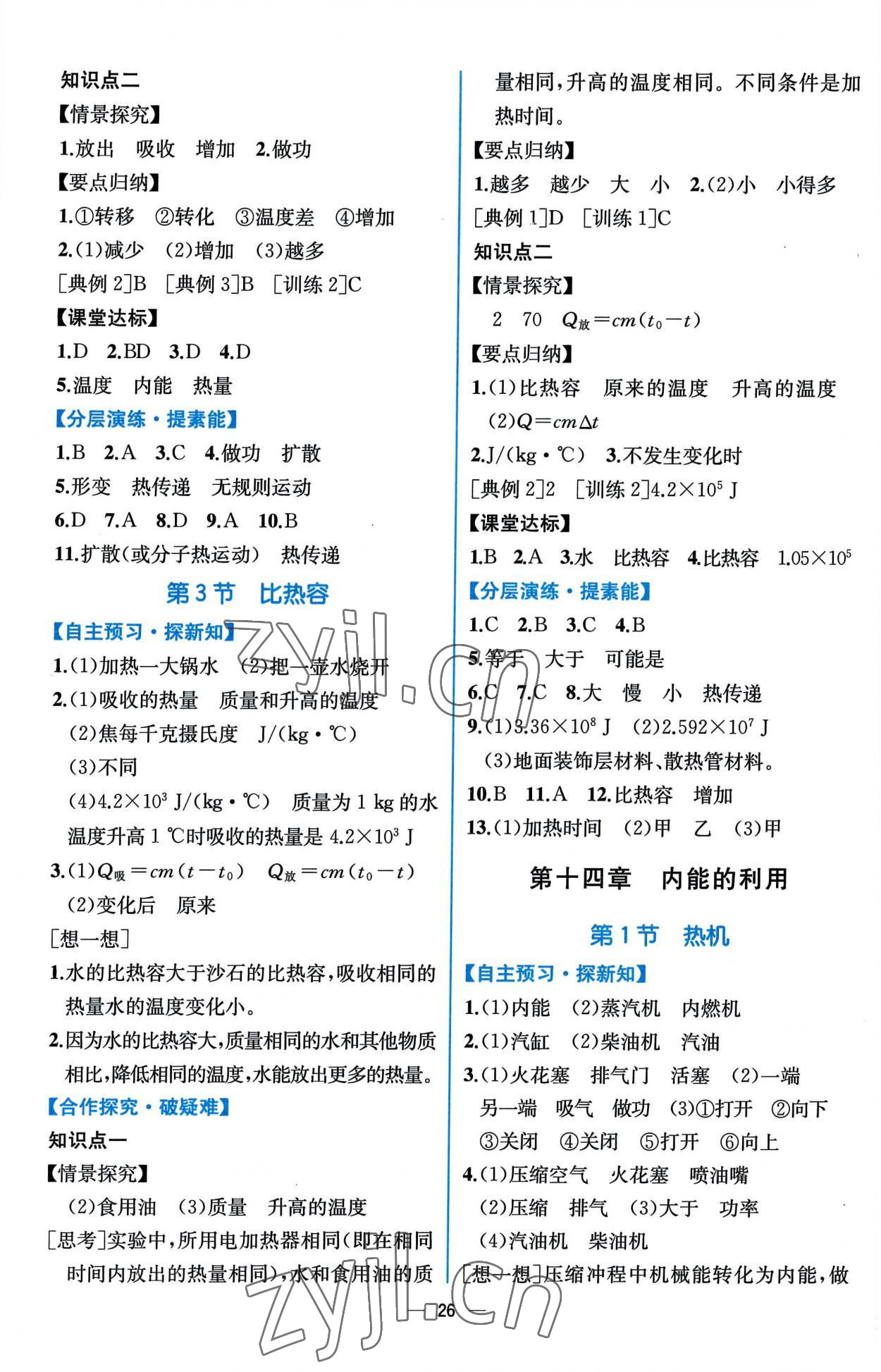 2022年同步导学案课时练九年级物理上册人教版 第2页