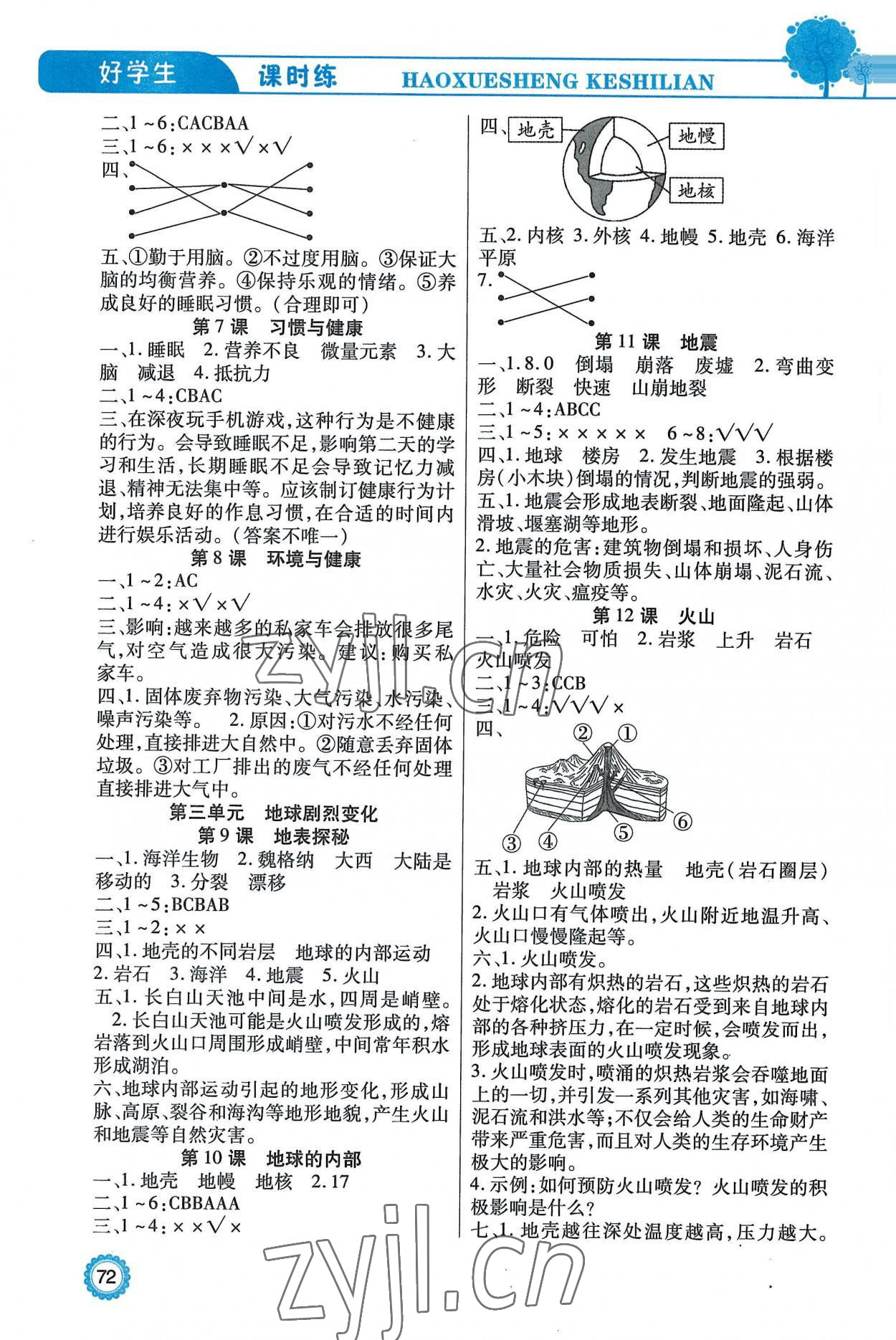 2022年好學生課時練五年級科學上冊冀人版 第2頁