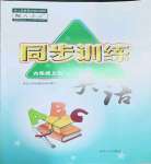 2022年同步訓(xùn)練河北人民出版社六年級英語上冊人教版