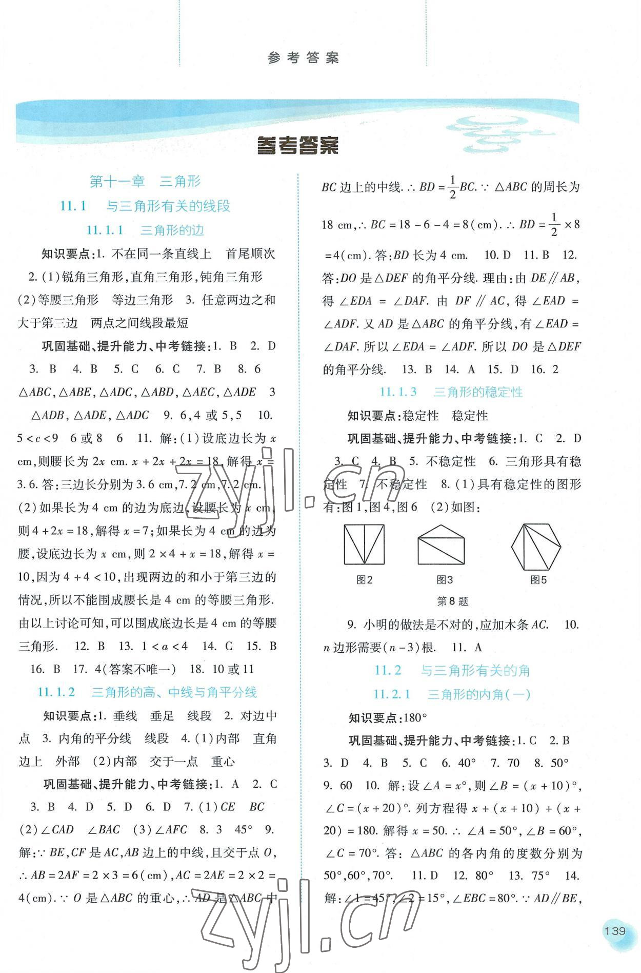 2022年同步訓(xùn)練河北人民出版社八年級(jí)數(shù)學(xué)上冊(cè)人教版 第1頁