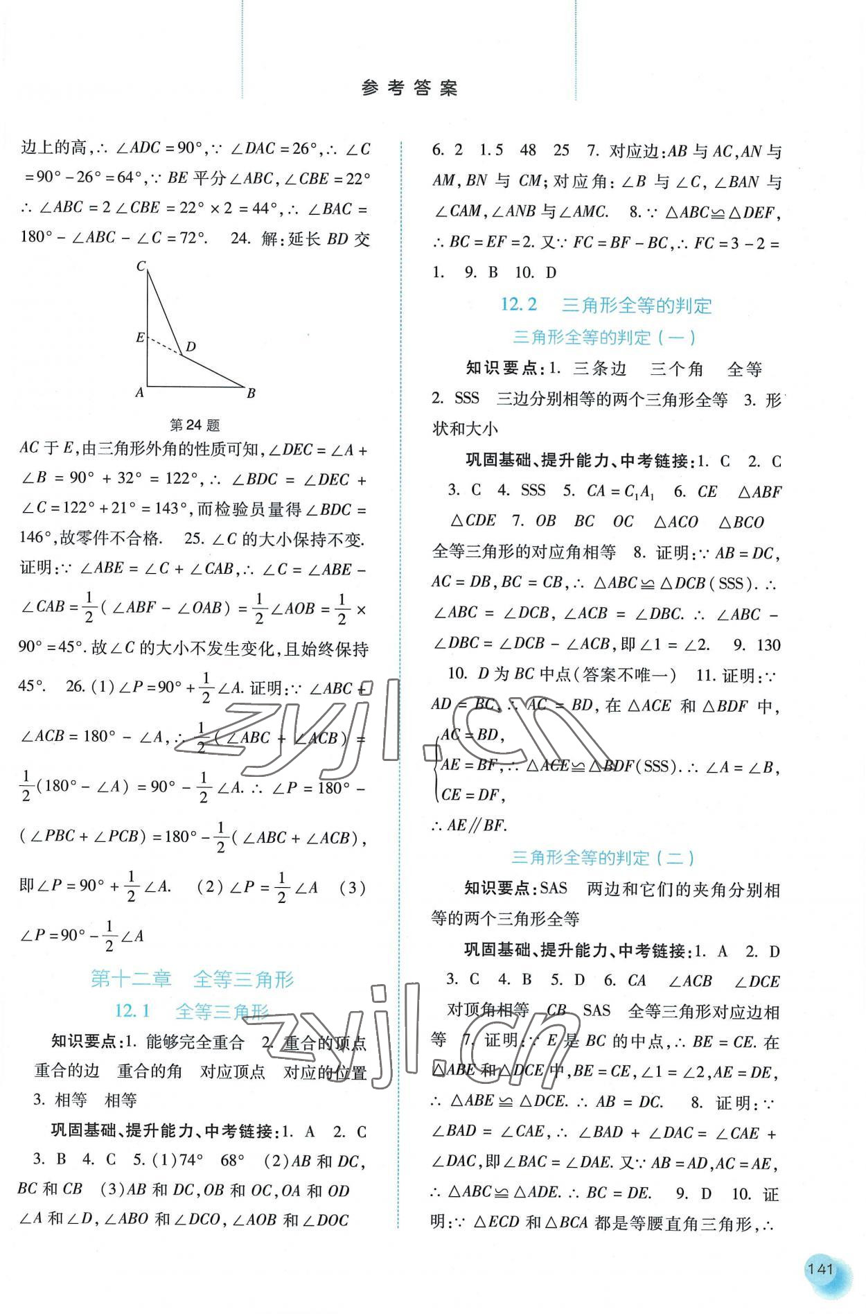 2022年同步訓(xùn)練河北人民出版社八年級(jí)數(shù)學(xué)上冊(cè)人教版 第3頁(yè)