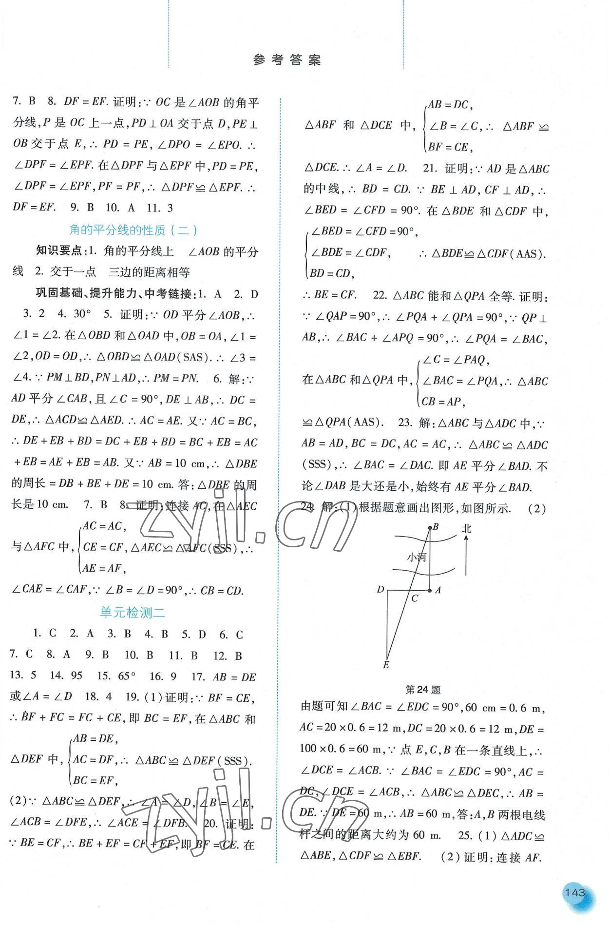 2022年同步訓(xùn)練河北人民出版社八年級(jí)數(shù)學(xué)上冊人教版 第5頁