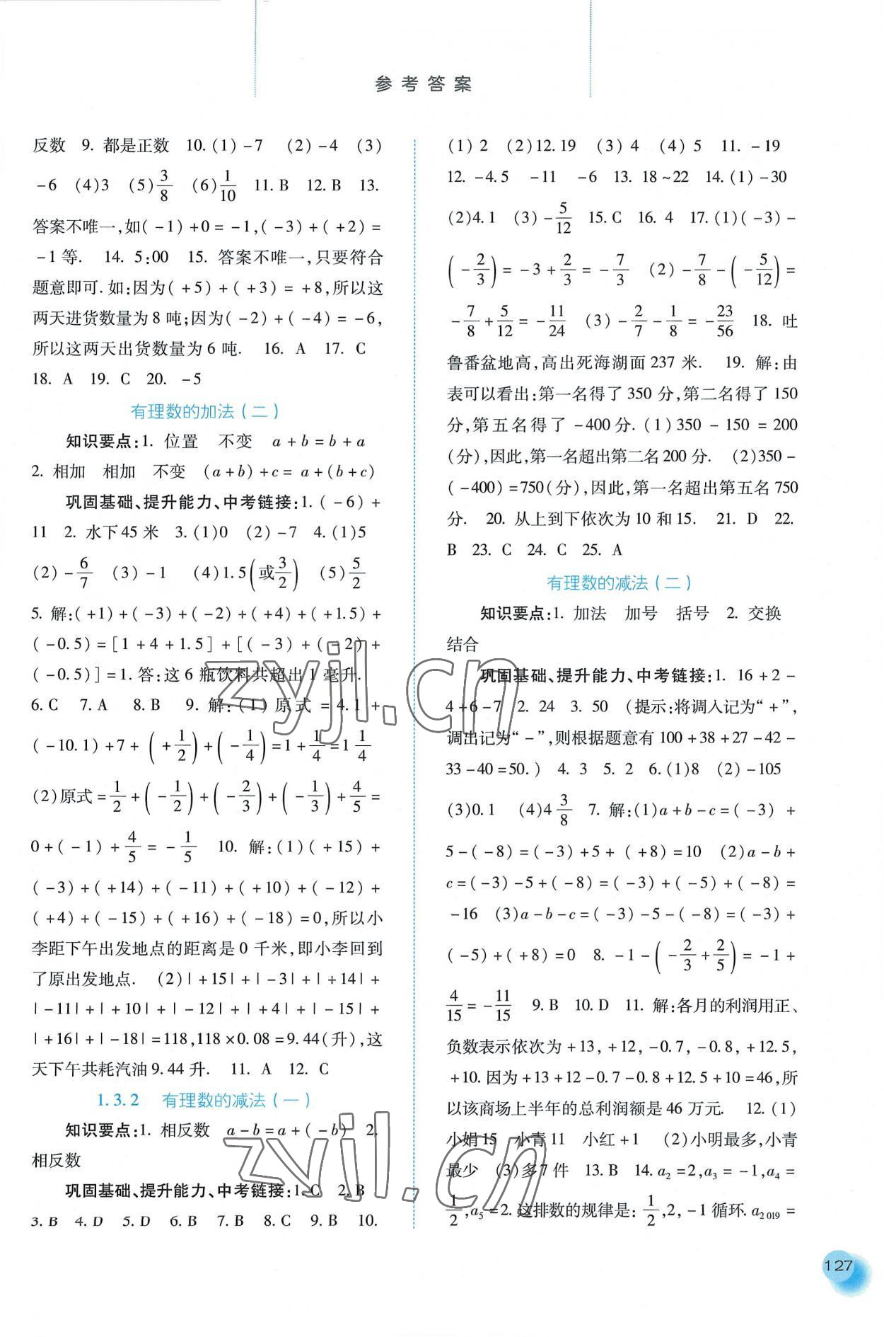 2022年同步訓練河北人民出版社七年級數(shù)學上冊人教版 第3頁