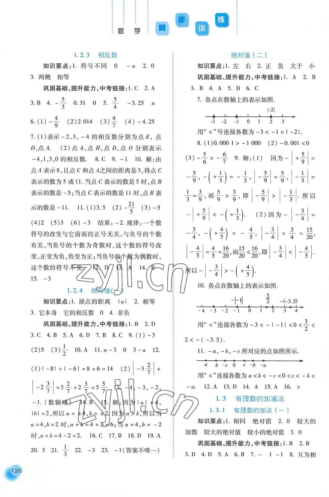 2022年同步训练河北人民出版社七年级数学上册人教版 第2页