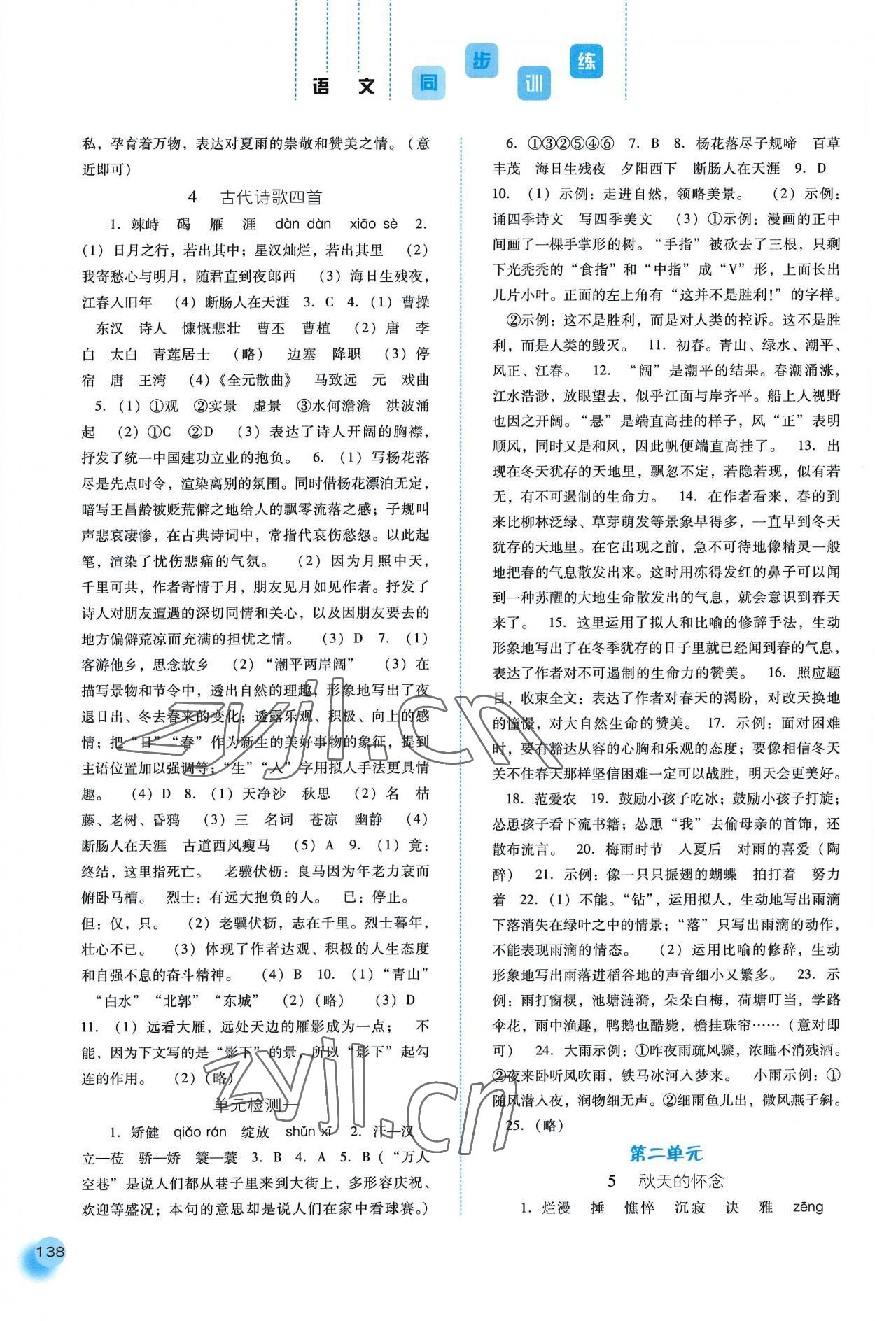 2022年同步訓(xùn)練河北人民出版社七年級(jí)語文上冊(cè)人教版 第2頁