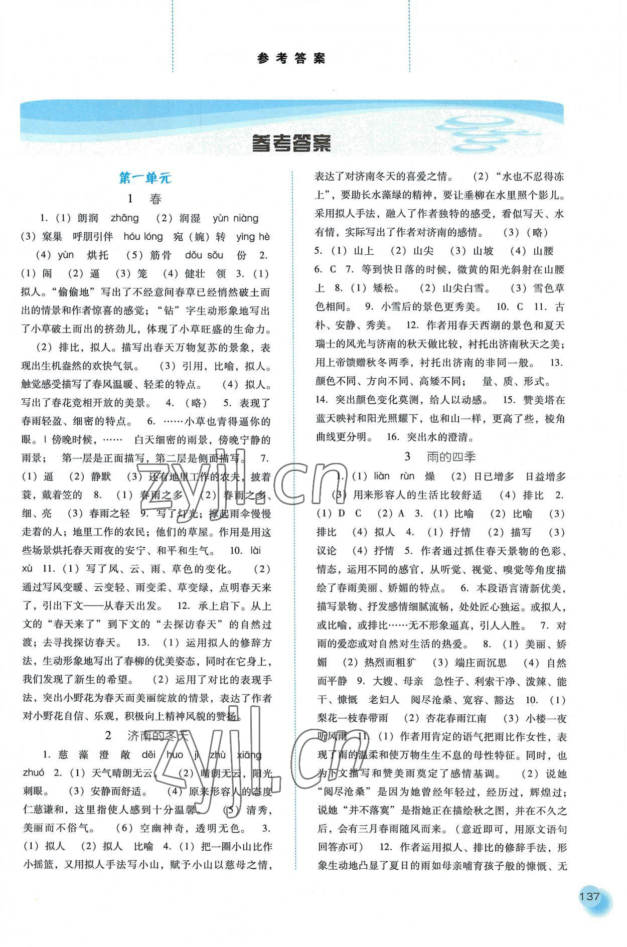 2022年同步训练河北人民出版社七年级语文上册人教版 第1页