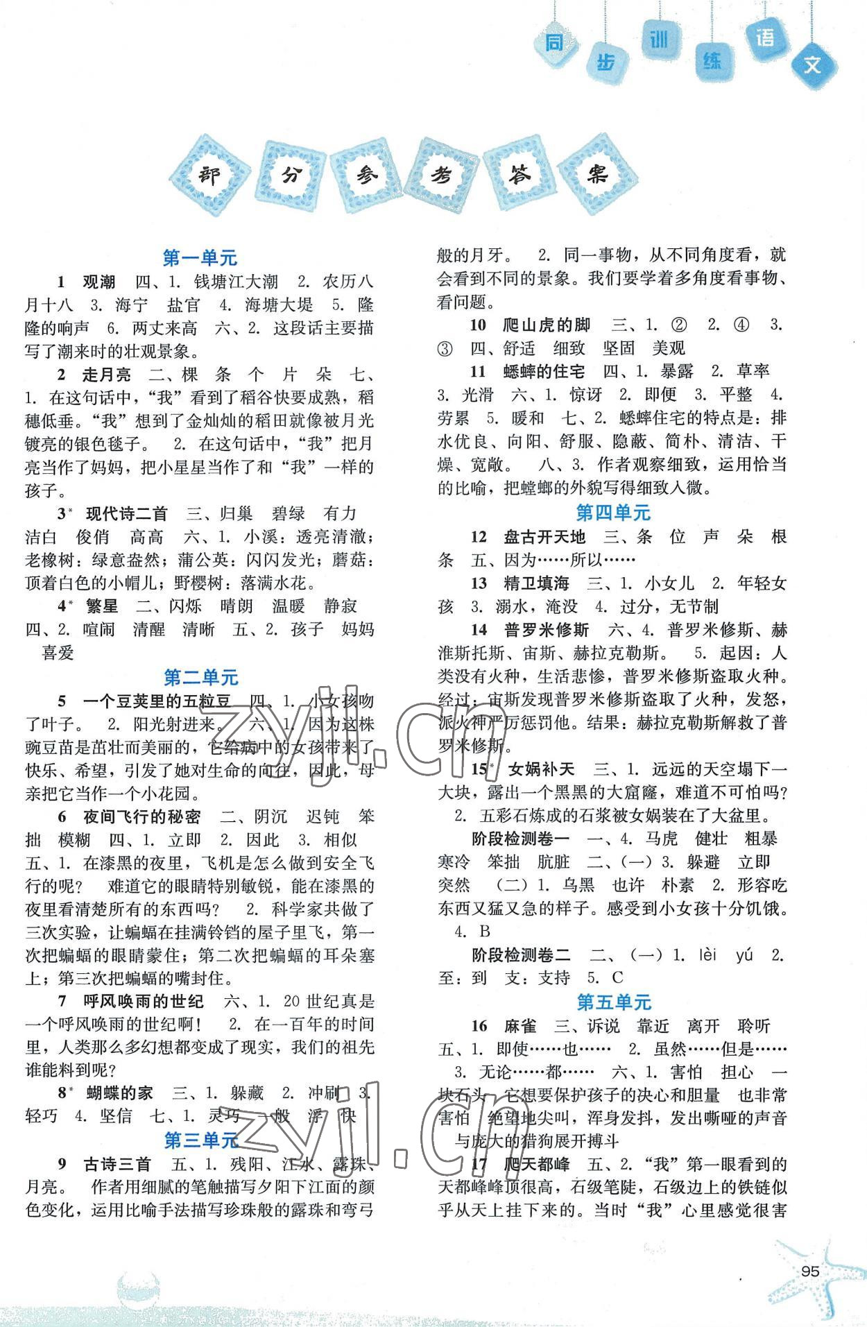 2022年同步訓(xùn)練河北人民出版社四年級(jí)語(yǔ)文上冊(cè)人教版 第1頁(yè)