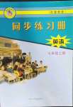 2022年同步練習(xí)冊河北教育出版社七年級英語上冊冀教版