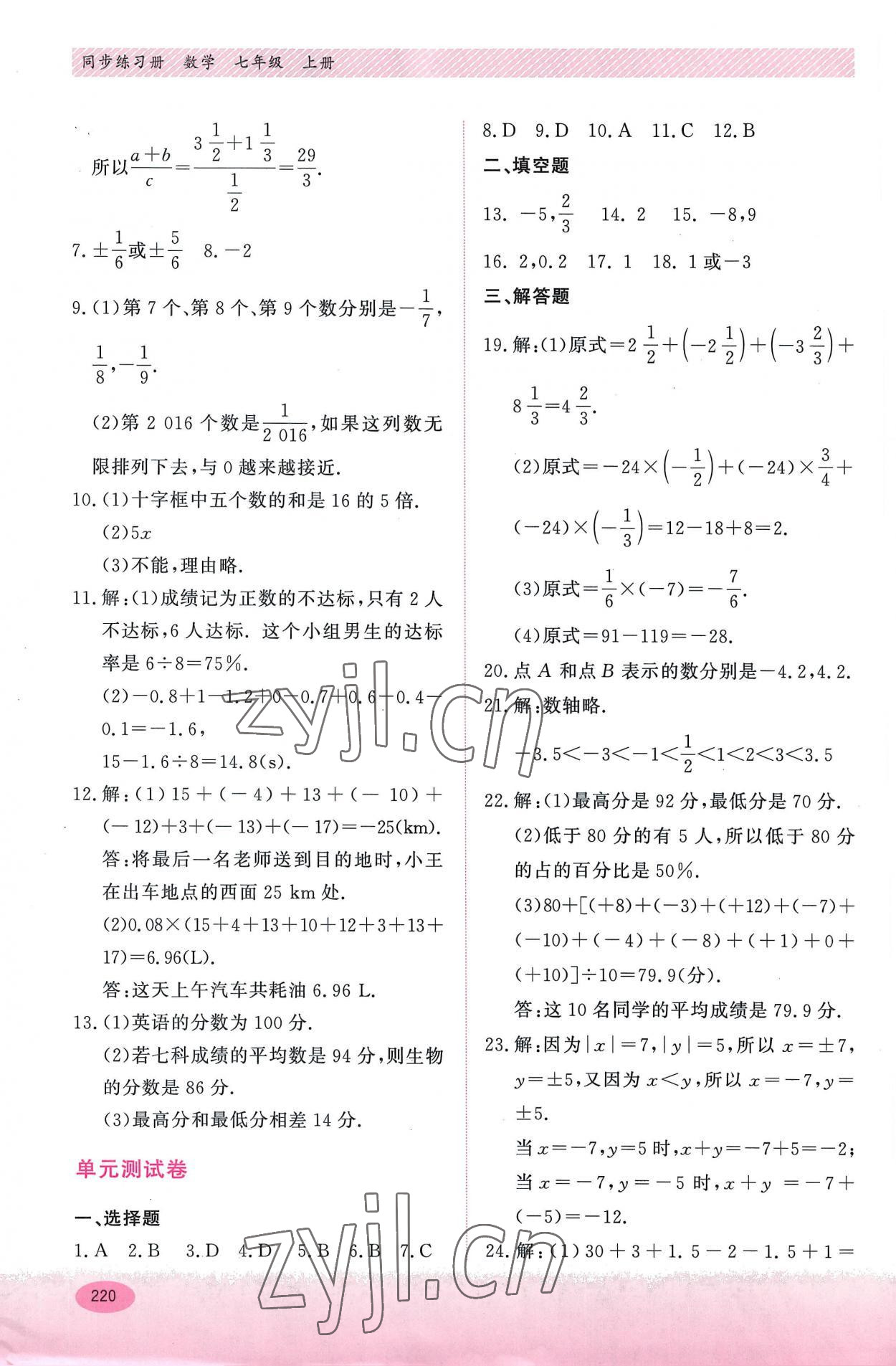 2022年同步練習(xí)冊(cè)河北教育出版社七年級(jí)數(shù)學(xué)上冊(cè)冀教版 第8頁(yè)