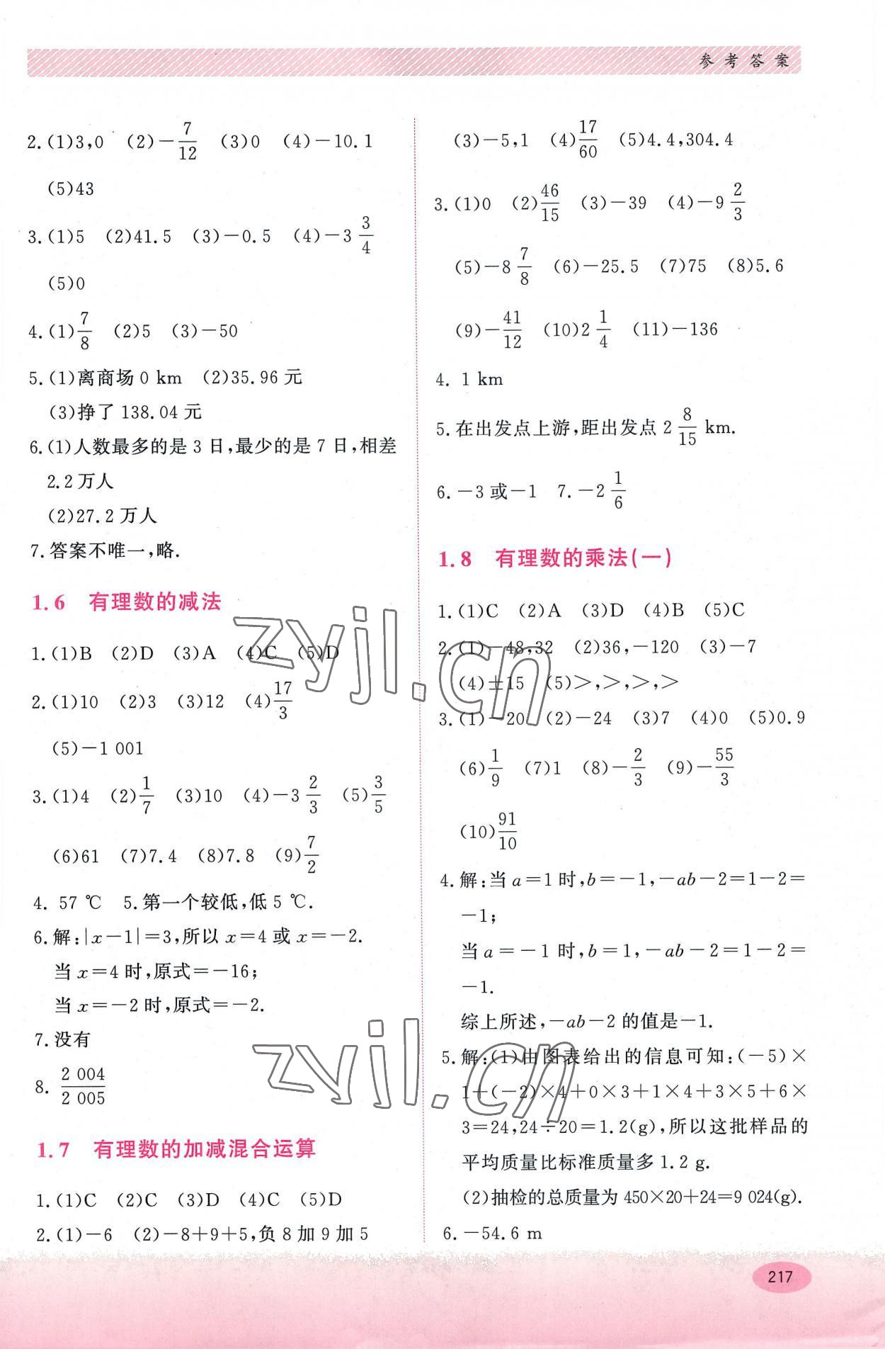 2022年同步练习册河北教育出版社七年级数学上册冀教版 第5页