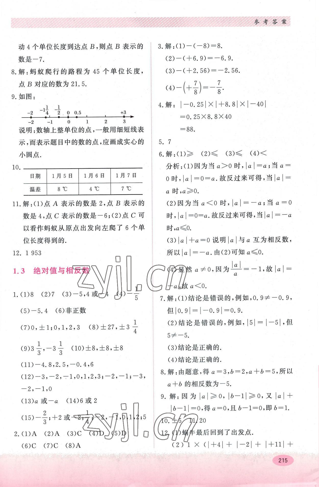 2022年同步练习册河北教育出版社七年级数学上册冀教版 第3页