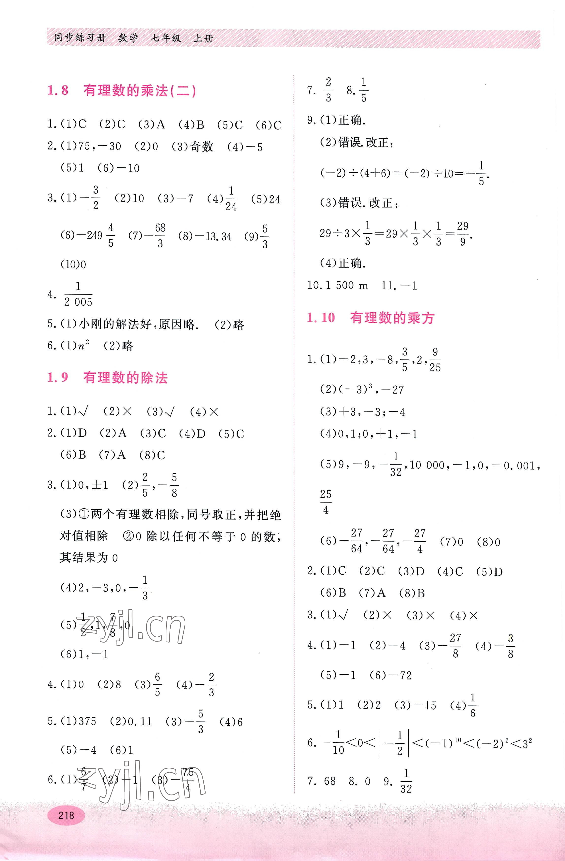 2022年同步练习册河北教育出版社七年级数学上册冀教版 第6页