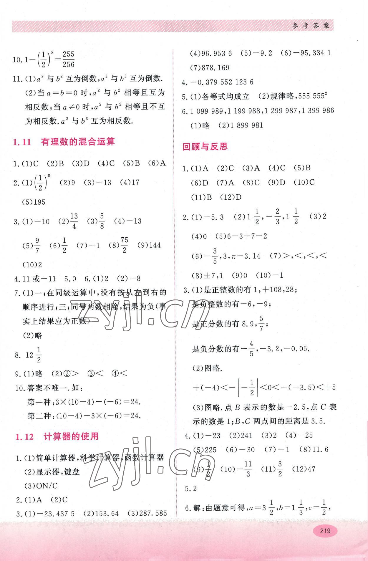 2022年同步练习册河北教育出版社七年级数学上册冀教版 第7页