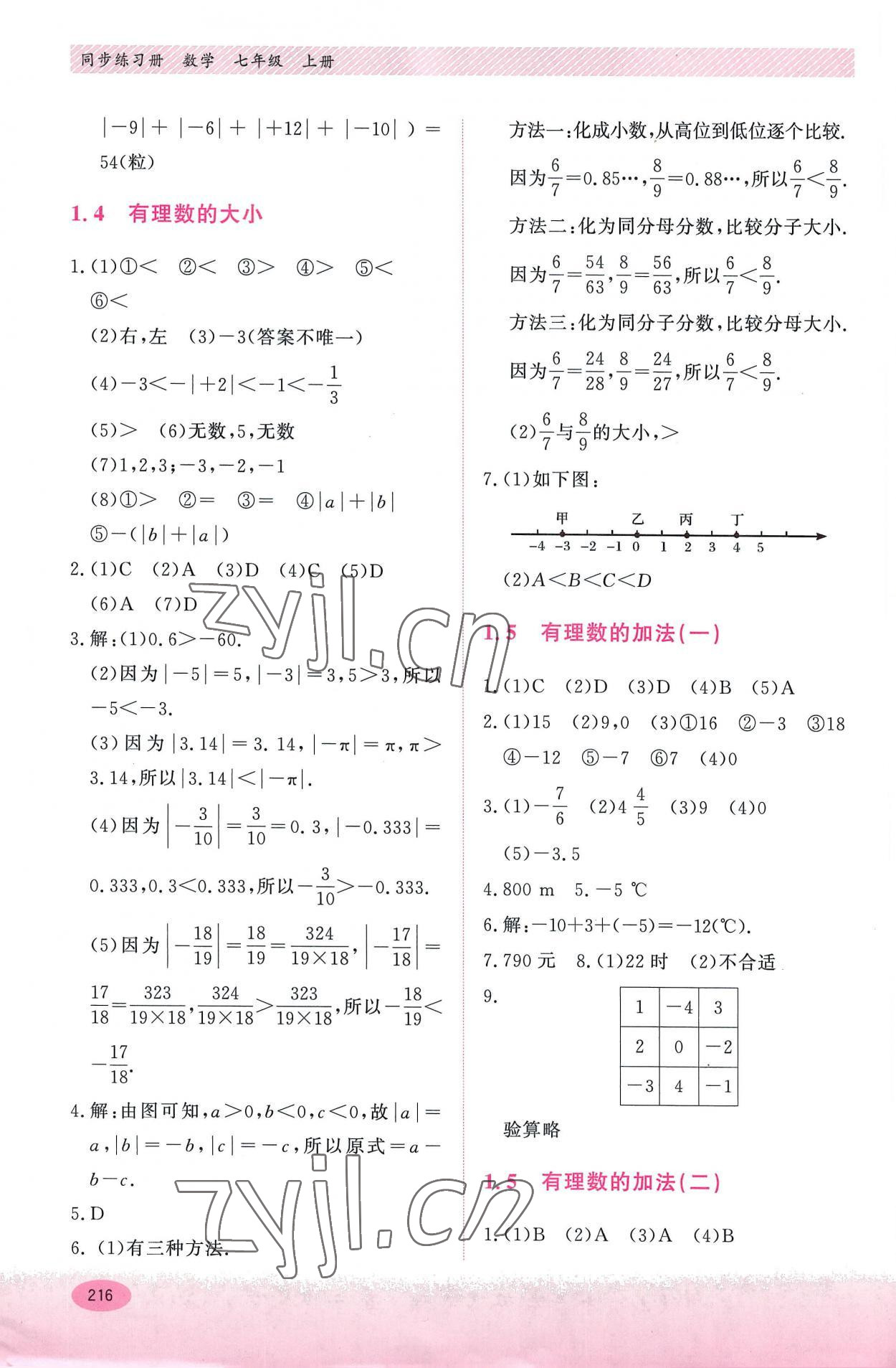 2022年同步練習(xí)冊(cè)河北教育出版社七年級(jí)數(shù)學(xué)上冊(cè)冀教版 第4頁(yè)