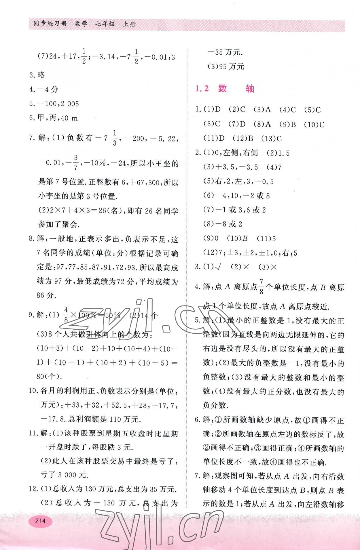 2022年同步練習(xí)冊(cè)河北教育出版社七年級(jí)數(shù)學(xué)上冊(cè)冀教版 第2頁(yè)