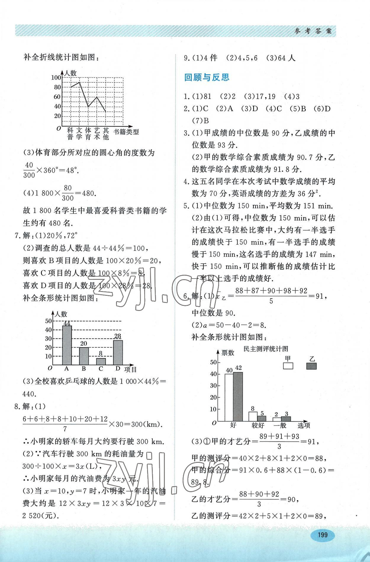 2022年同步練習(xí)冊河北教育出版社九年級數(shù)學(xué)上冊冀教版 第5頁