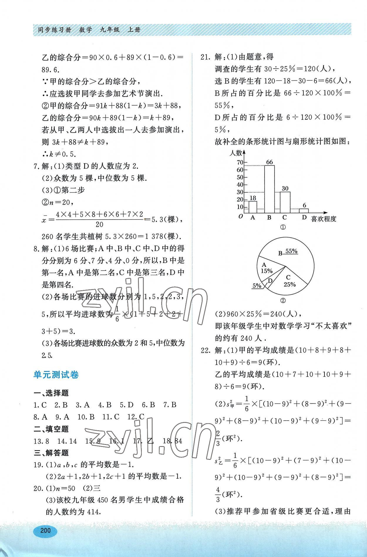 2022年同步练习册河北教育出版社九年级数学上册冀教版 第6页