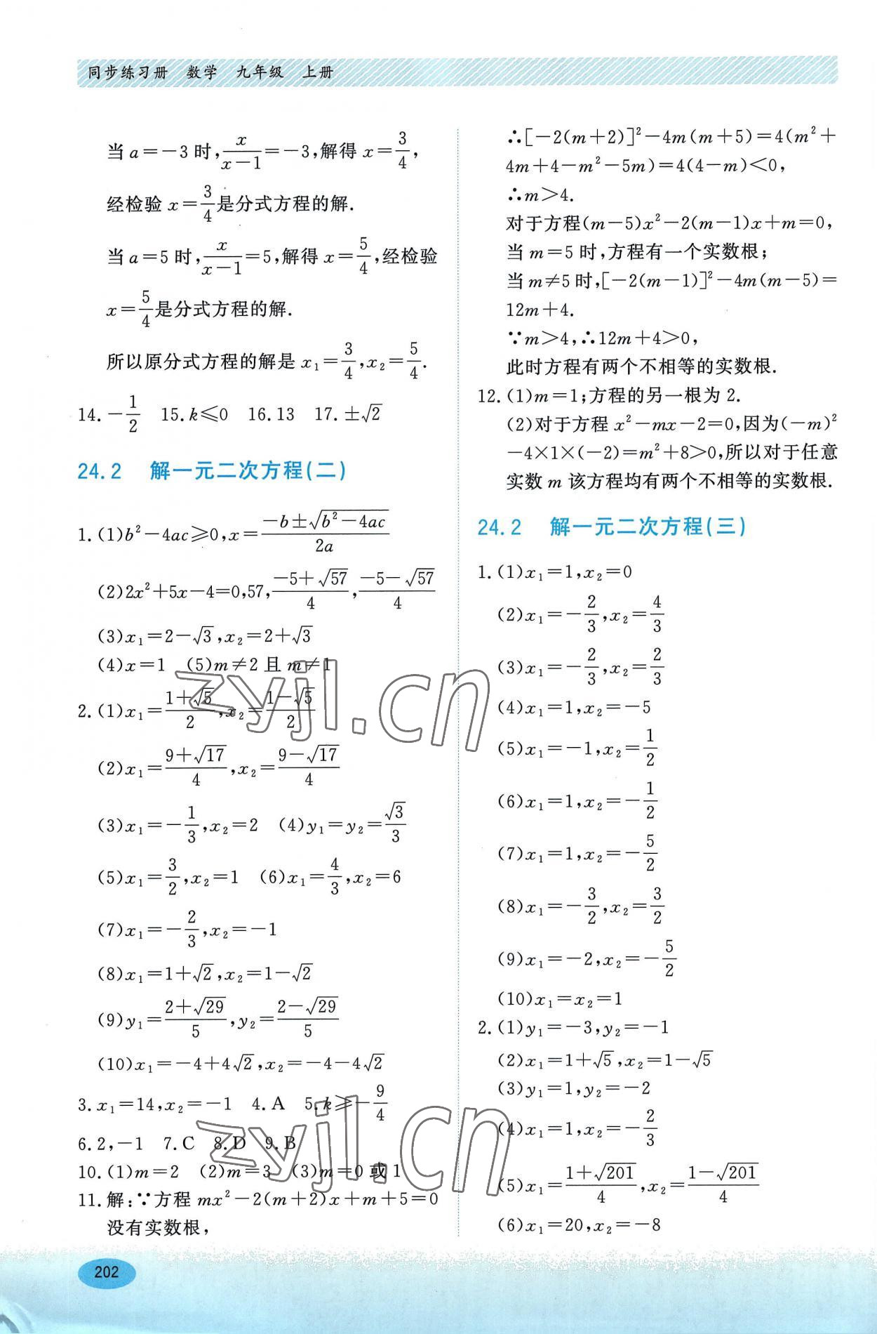 2022年同步練習(xí)冊河北教育出版社九年級數(shù)學(xué)上冊冀教版 第8頁