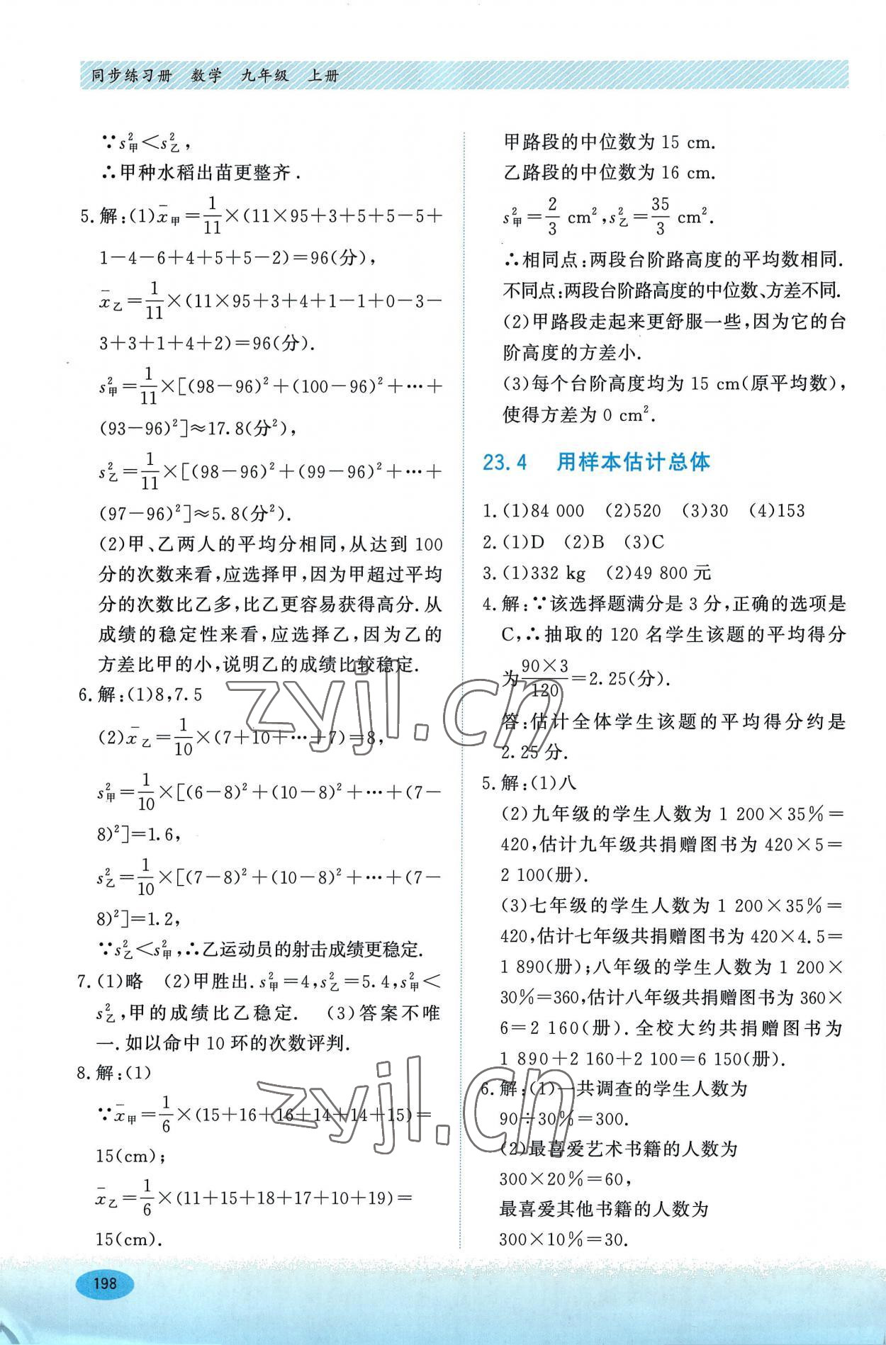 2022年同步练习册河北教育出版社九年级数学上册冀教版 第4页