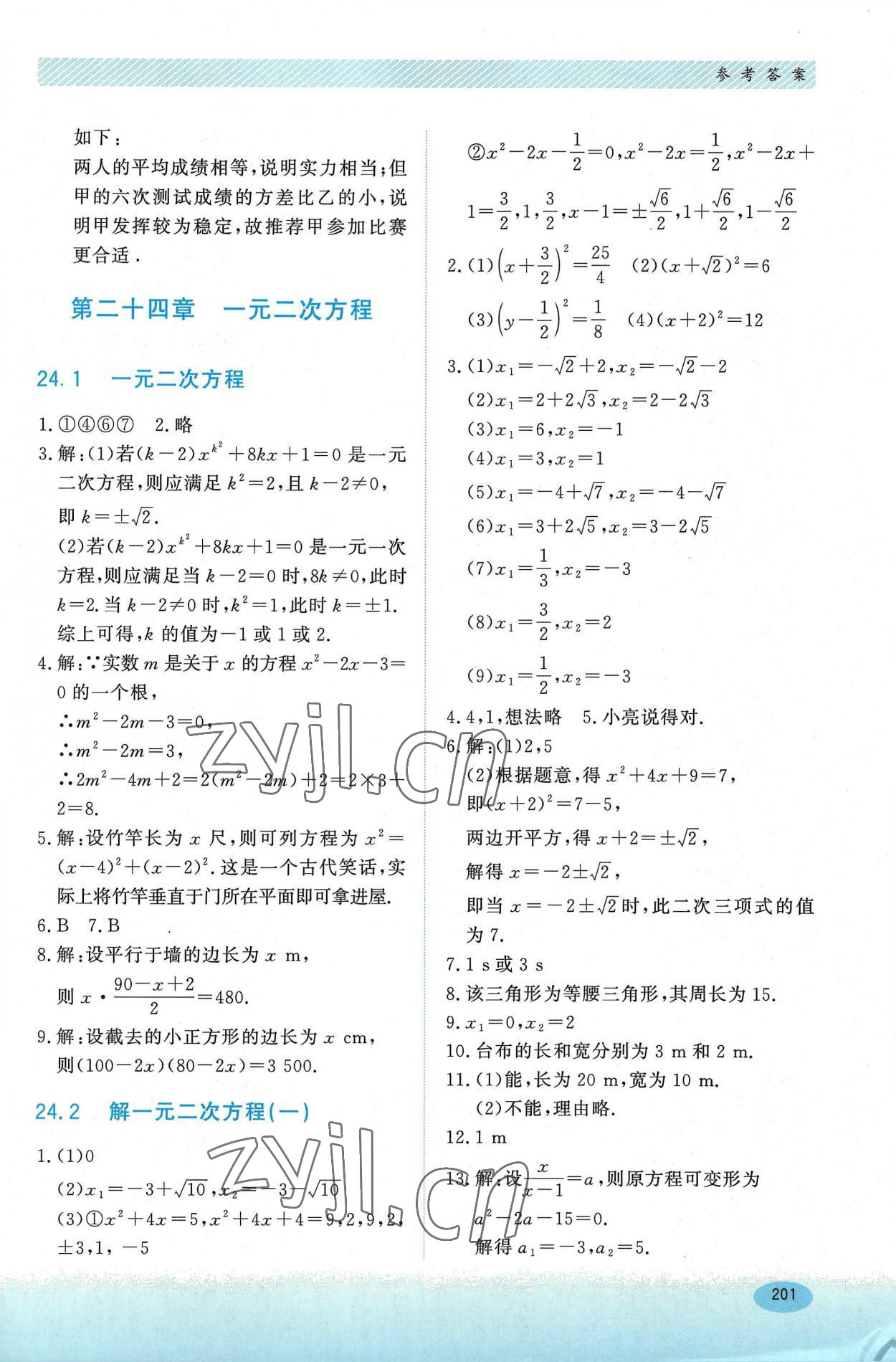 2022年同步练习册河北教育出版社九年级数学上册冀教版 第7页