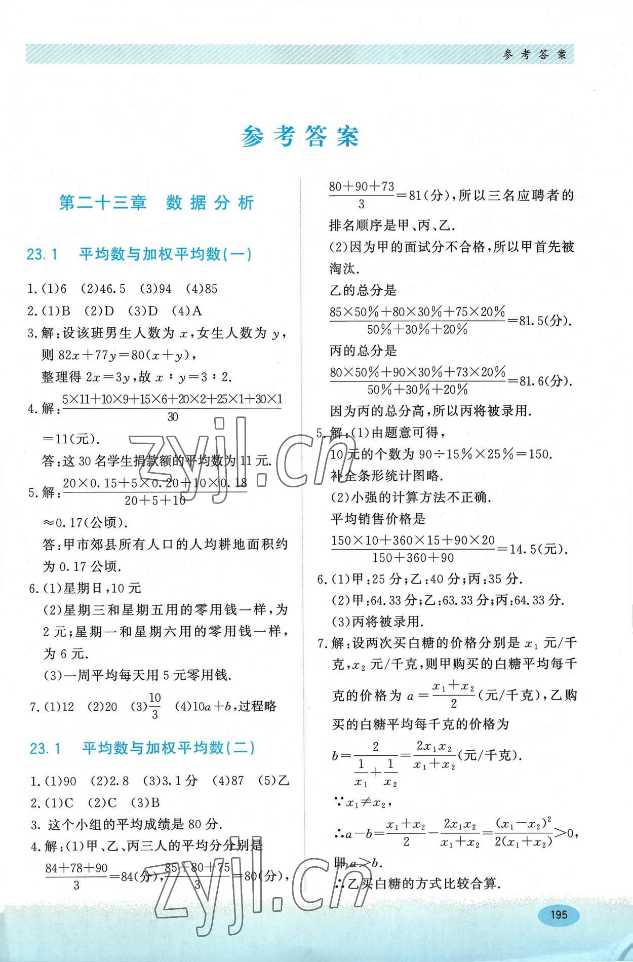 2022年同步練習(xí)冊河北教育出版社九年級數(shù)學(xué)上冊冀教版 第1頁