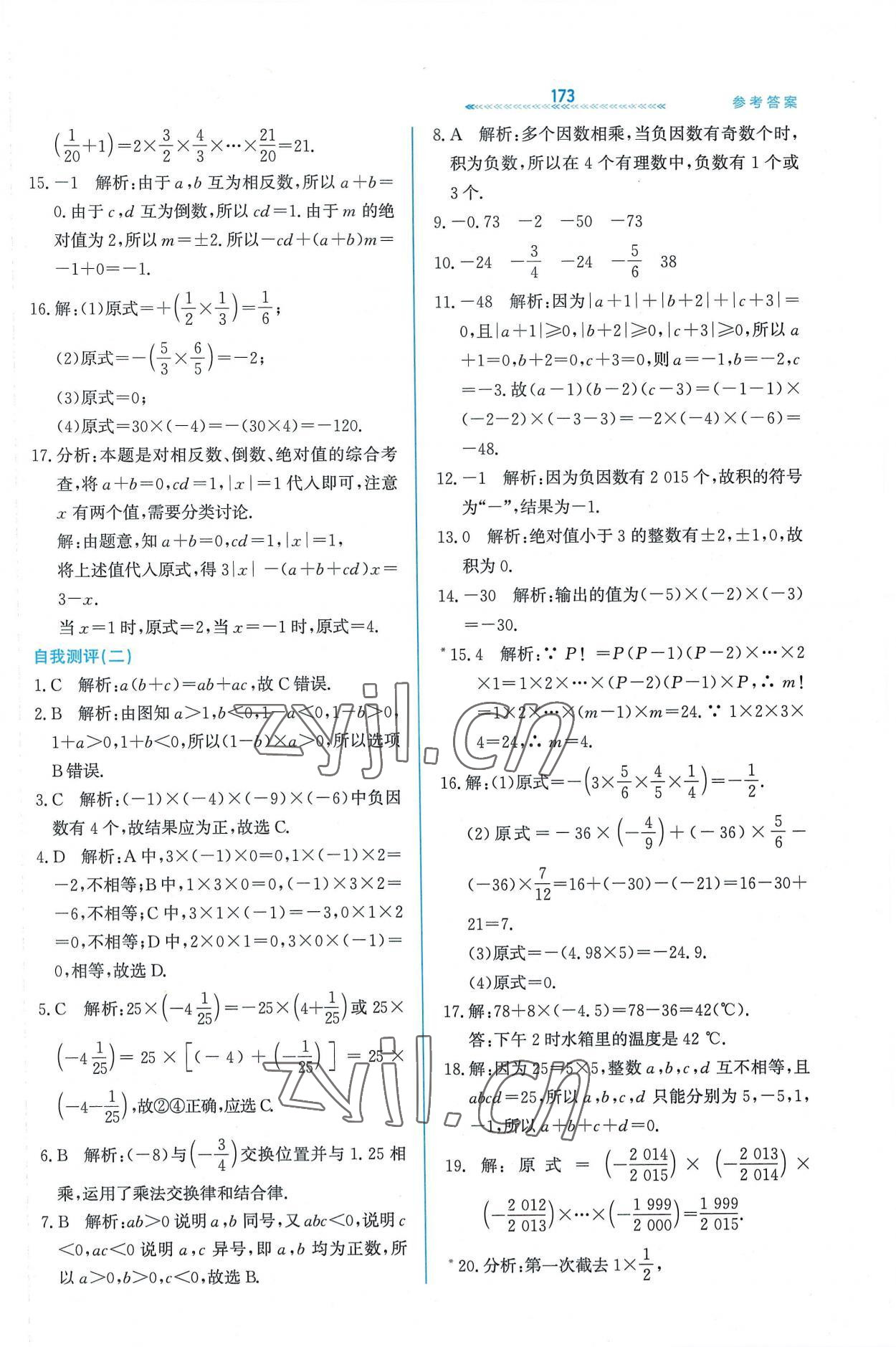 2022年輕輕松松七年級(jí)數(shù)學(xué)上冊(cè)冀教版 第9頁(yè)