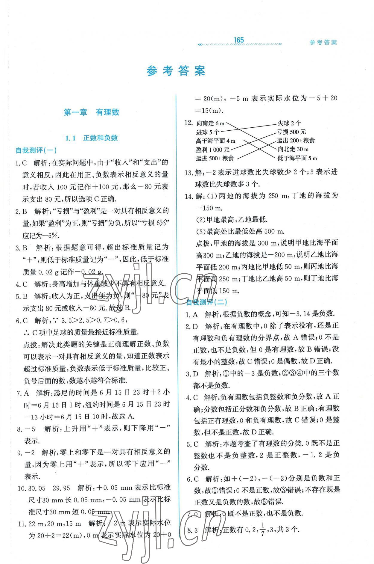 2022年輕輕松松七年級(jí)數(shù)學(xué)上冊冀教版 第1頁