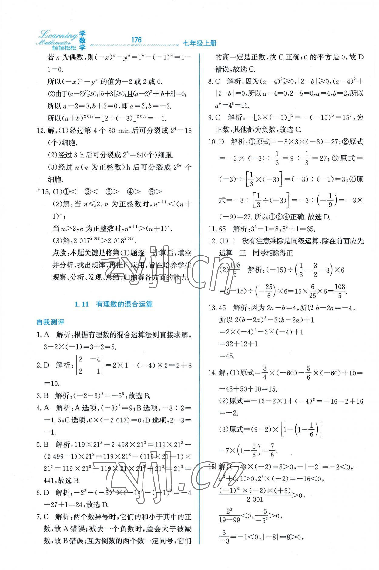 2022年輕輕松松七年級數(shù)學(xué)上冊冀教版 第12頁