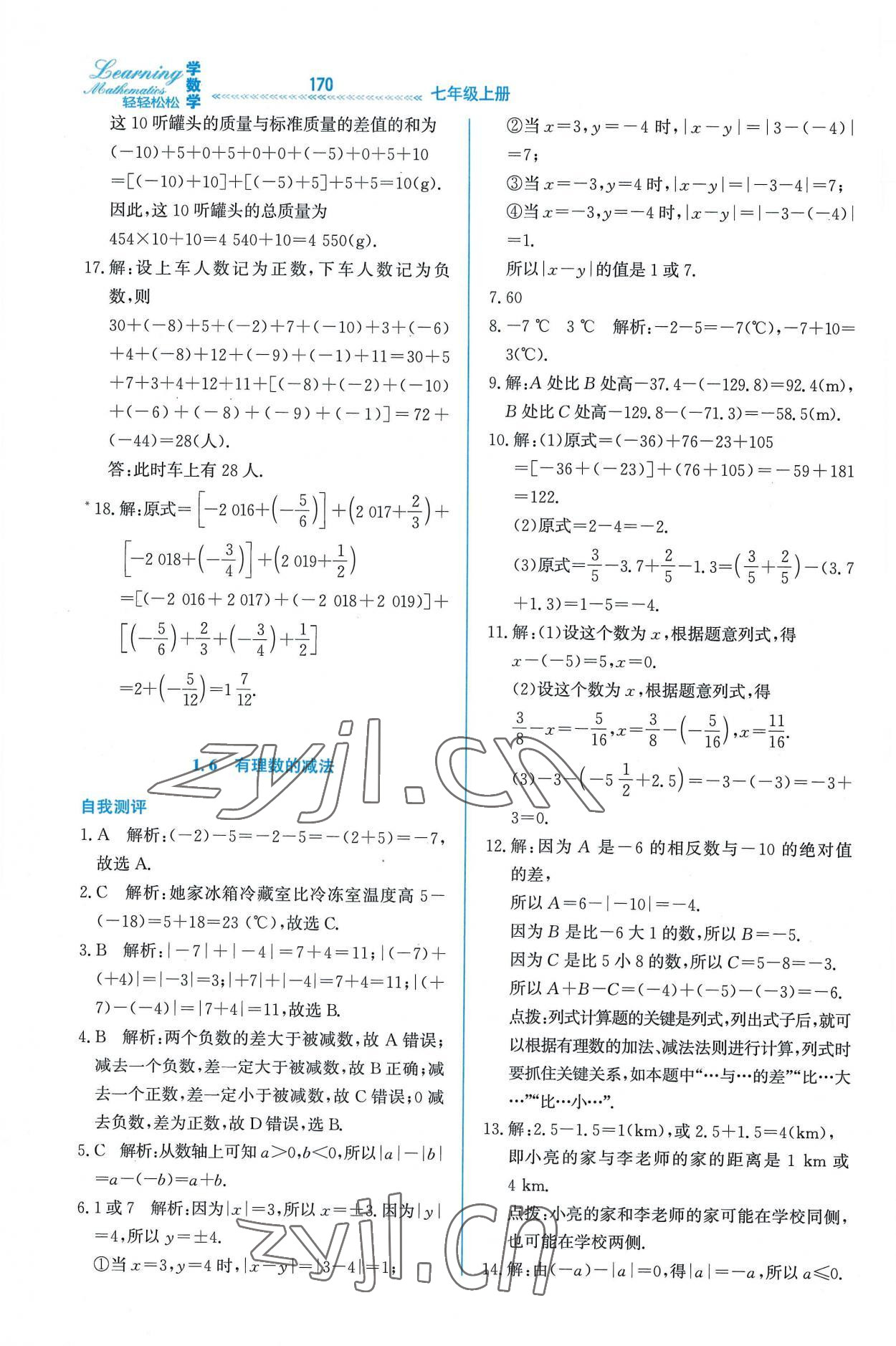 2022年輕輕松松七年級數(shù)學(xué)上冊冀教版 第6頁