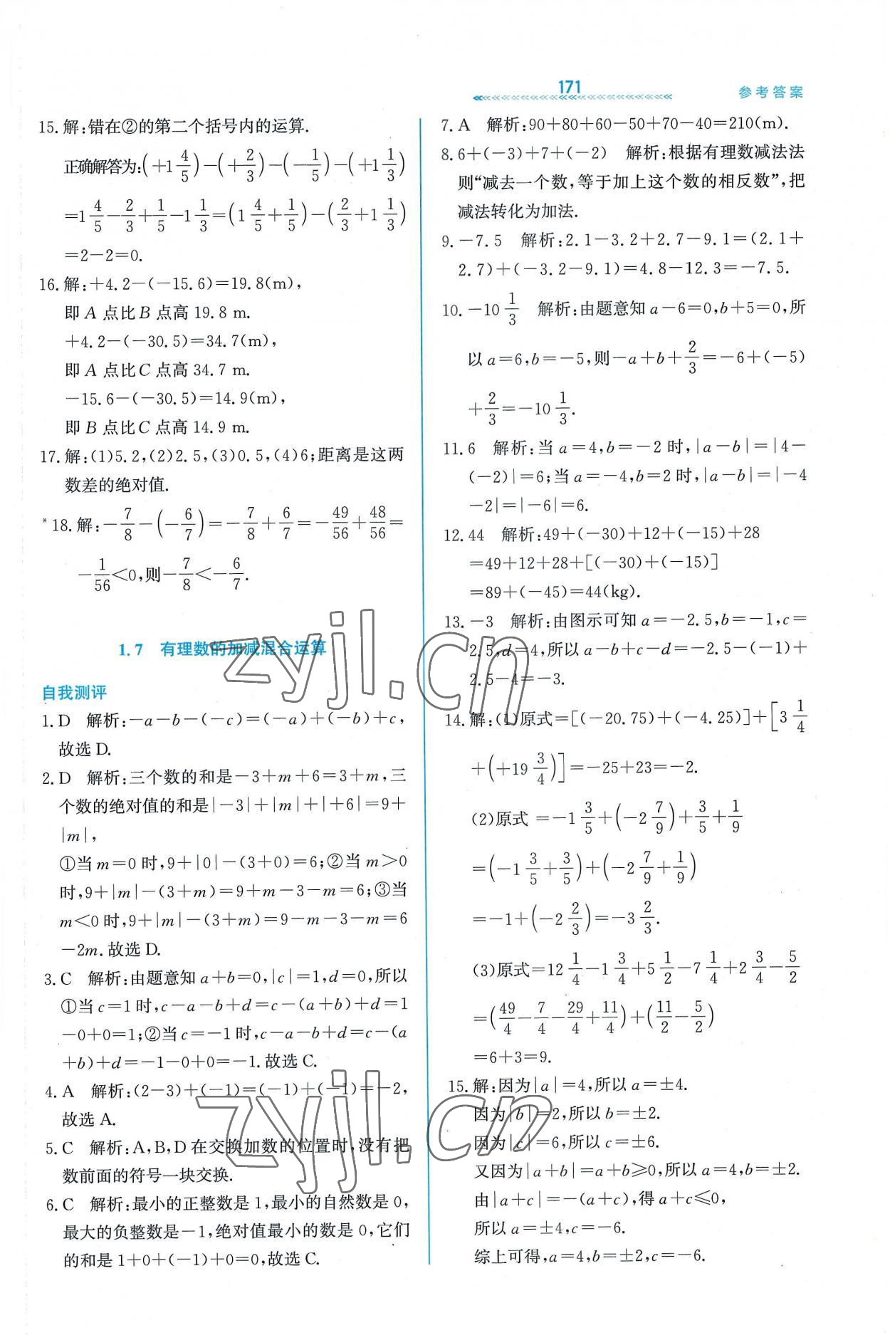 2022年輕輕松松七年級數(shù)學(xué)上冊冀教版 第7頁