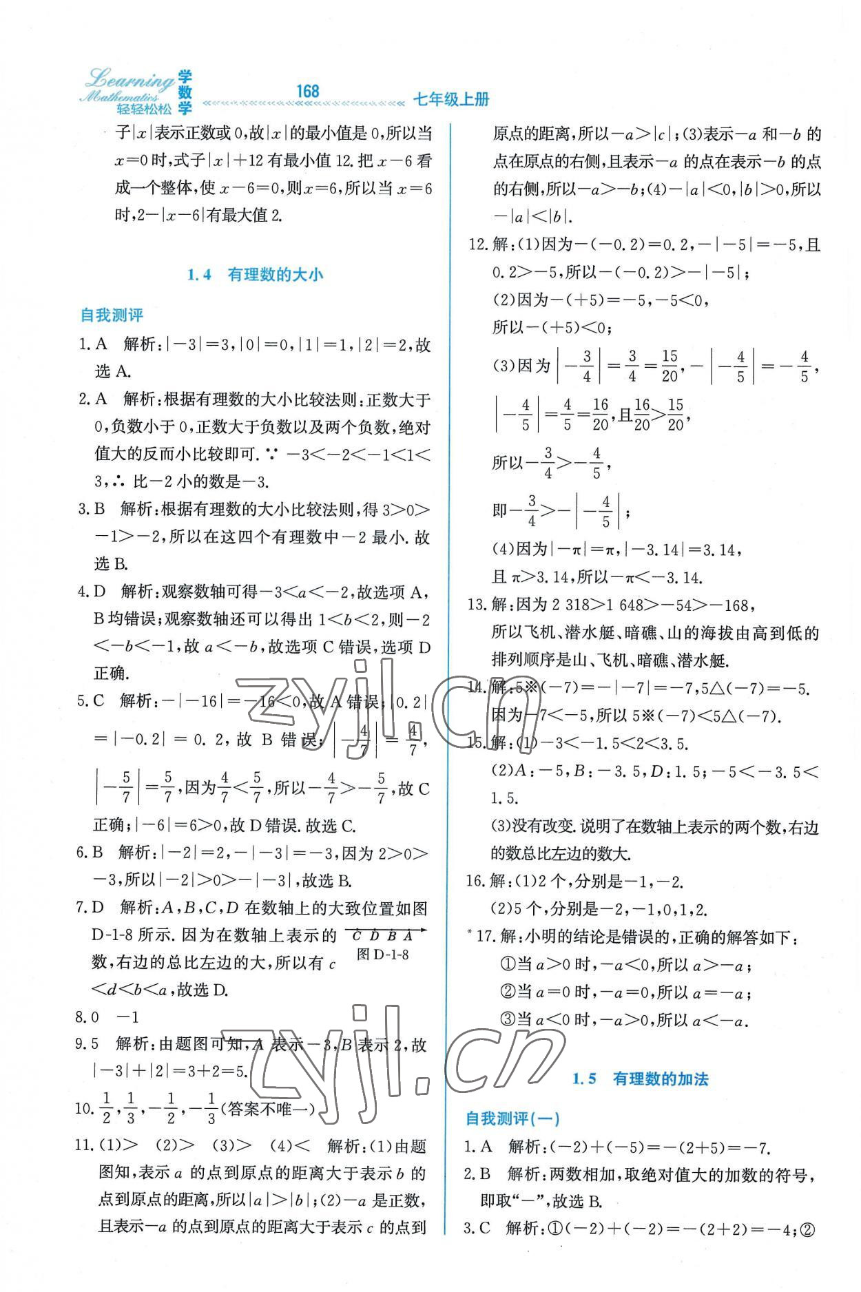 2022年輕輕松松七年級(jí)數(shù)學(xué)上冊(cè)冀教版 第4頁(yè)