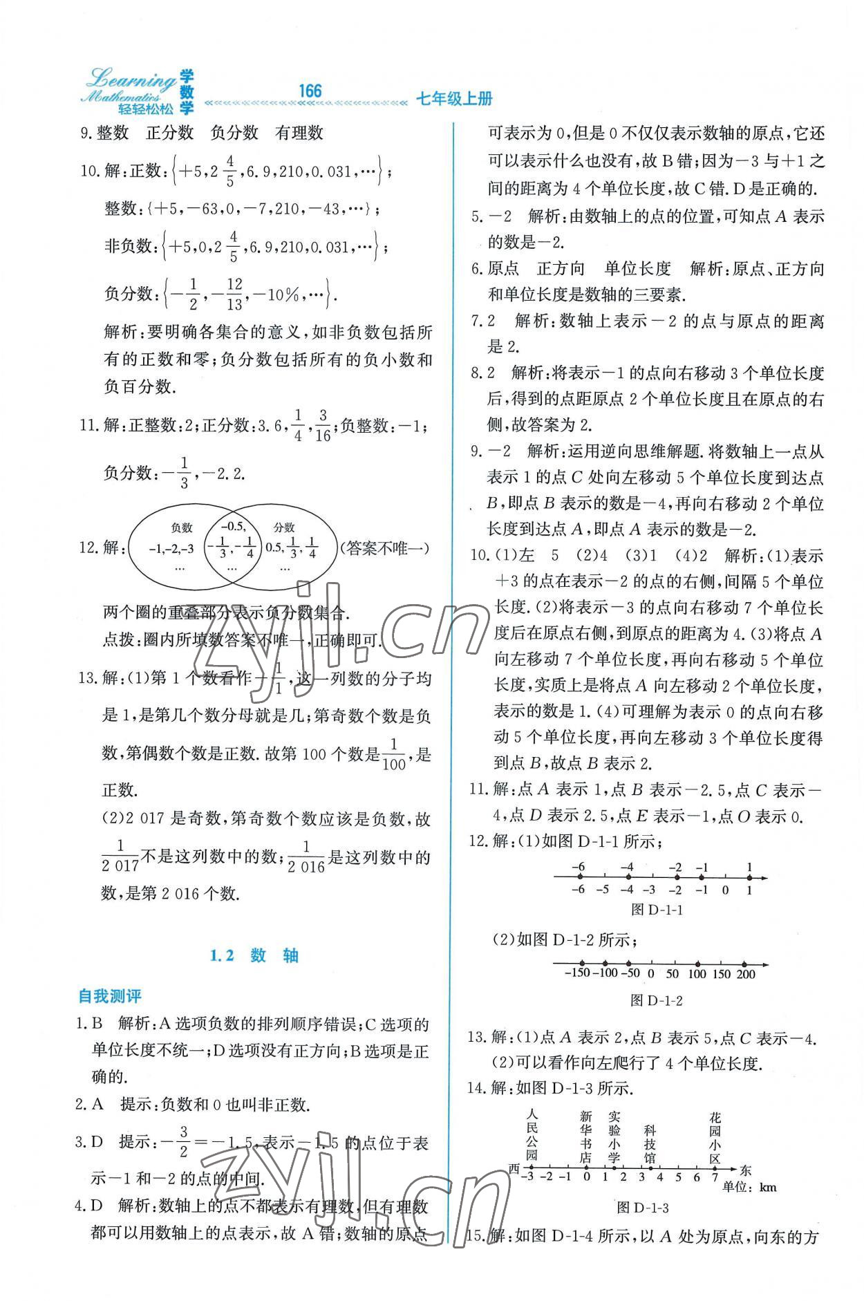 2022年輕輕松松七年級(jí)數(shù)學(xué)上冊(cè)冀教版 第2頁(yè)