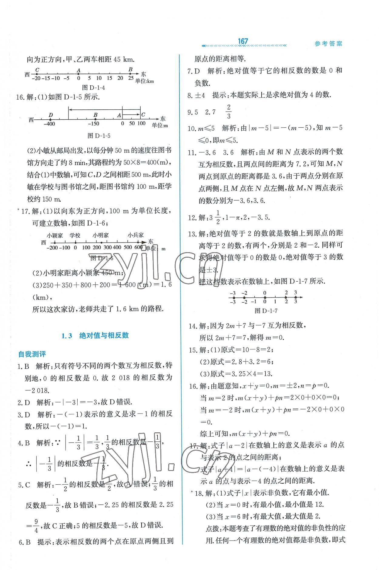 2022年輕輕松松七年級數(shù)學上冊冀教版 第3頁