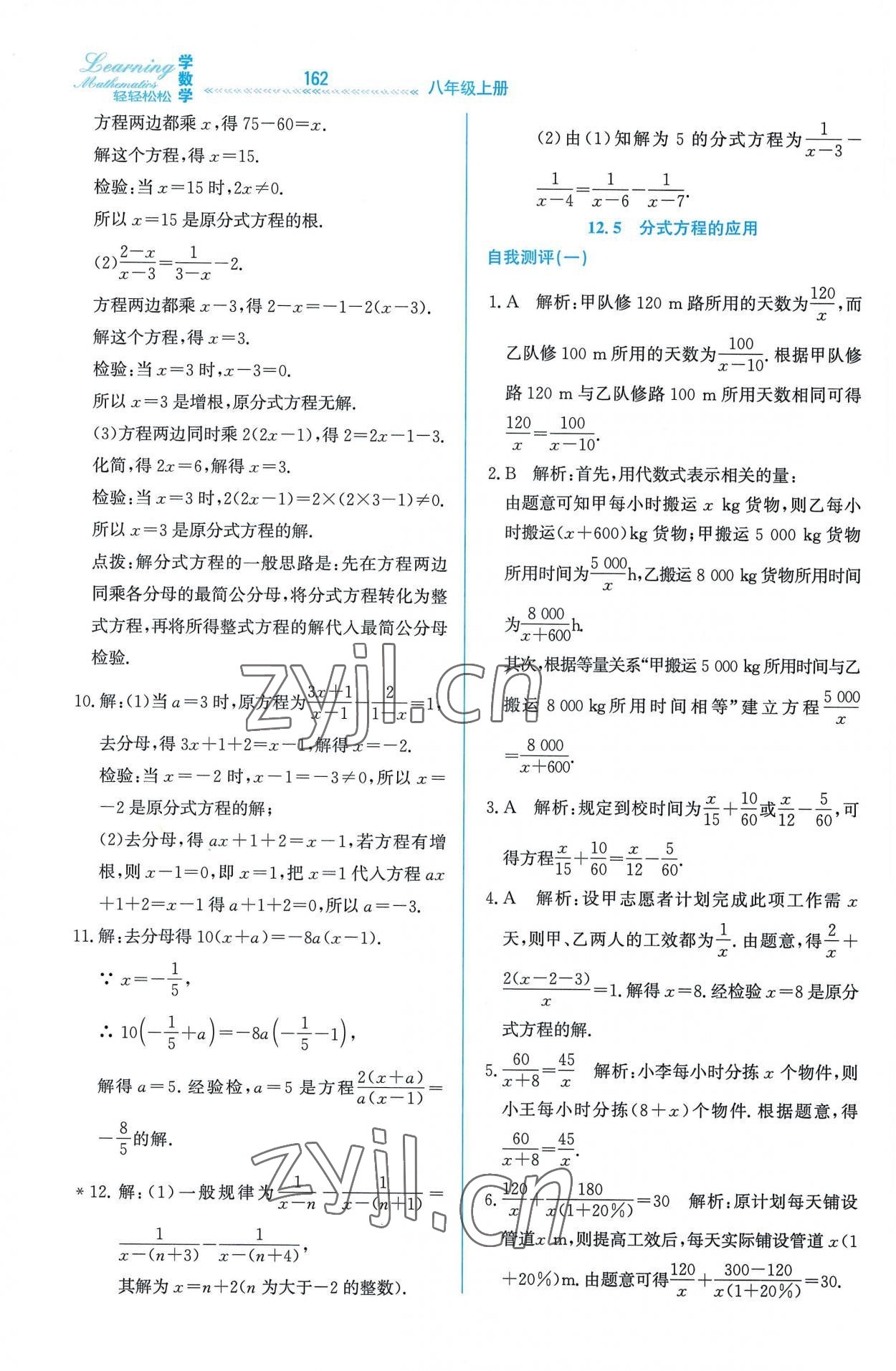 2022年輕輕松松八年級數(shù)學(xué)上冊冀教版 第6頁