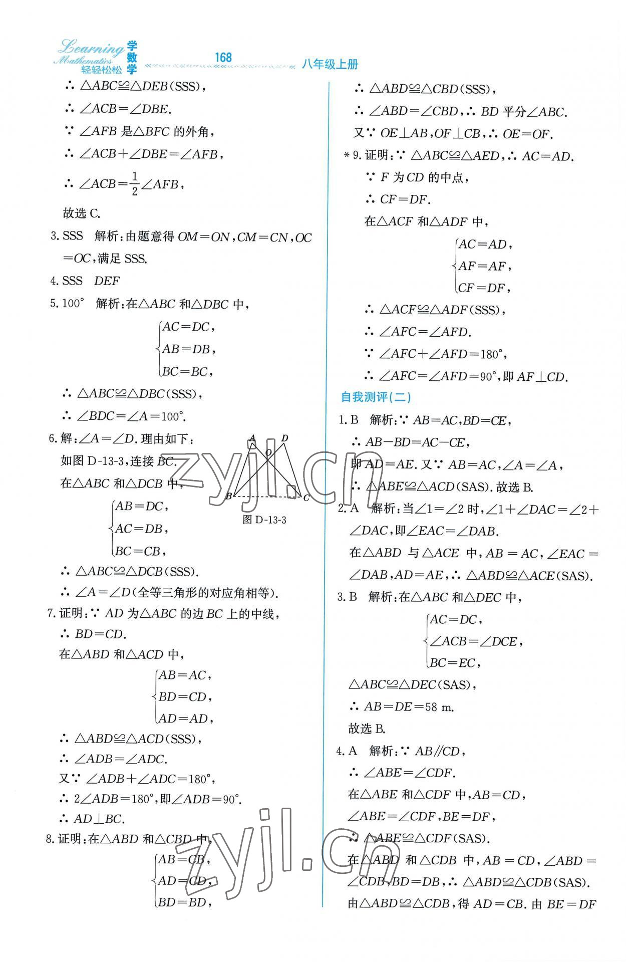 2022年輕輕松松八年級(jí)數(shù)學(xué)上冊冀教版 第12頁