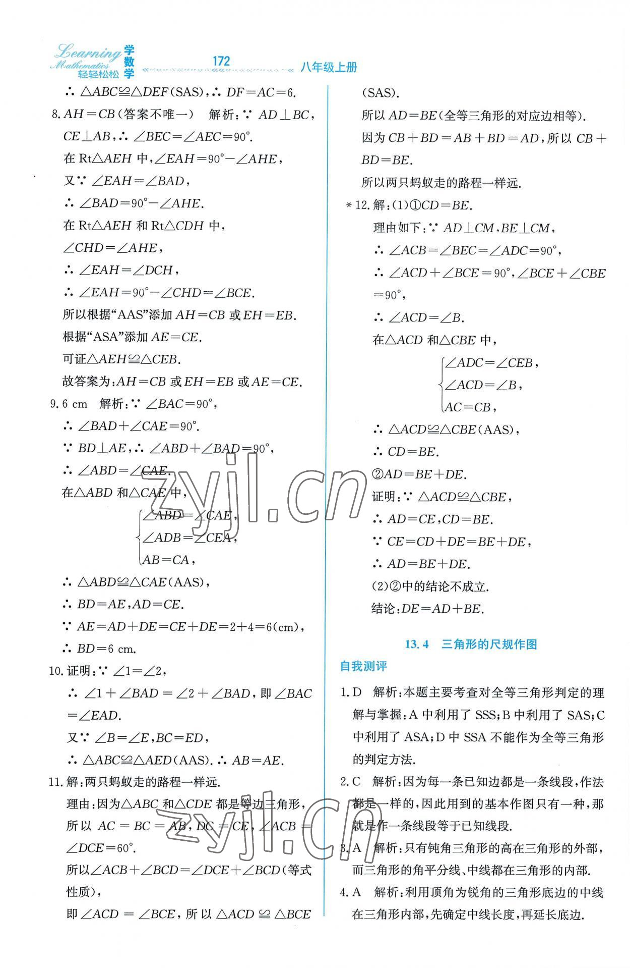 2022年輕輕松松八年級數學上冊冀教版 第16頁