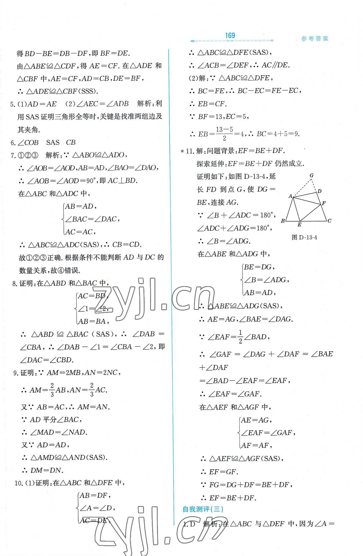 2022年輕輕松松八年級(jí)數(shù)學(xué)上冊(cè)冀教版 第13頁(yè)